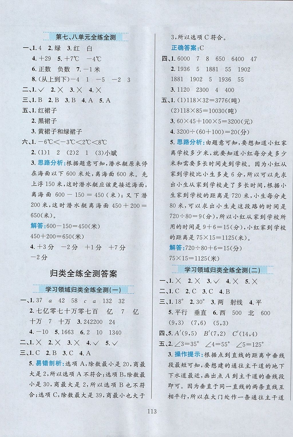 2017年小學教材全練四年級數(shù)學上冊北師大版 參考答案第17頁