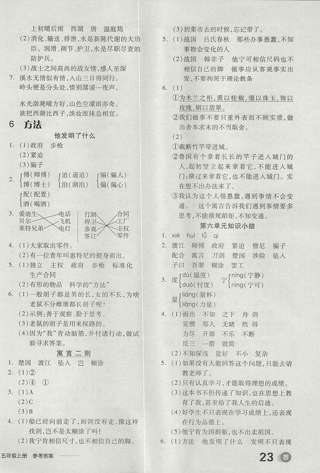 2017年全品学练考五年级语文上册北师大版 参考答案第6页