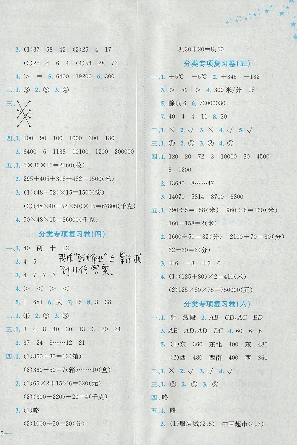 2017年黃岡小狀元達(dá)標(biāo)卷四年級數(shù)學(xué)上冊北師大版 參考答案第6頁