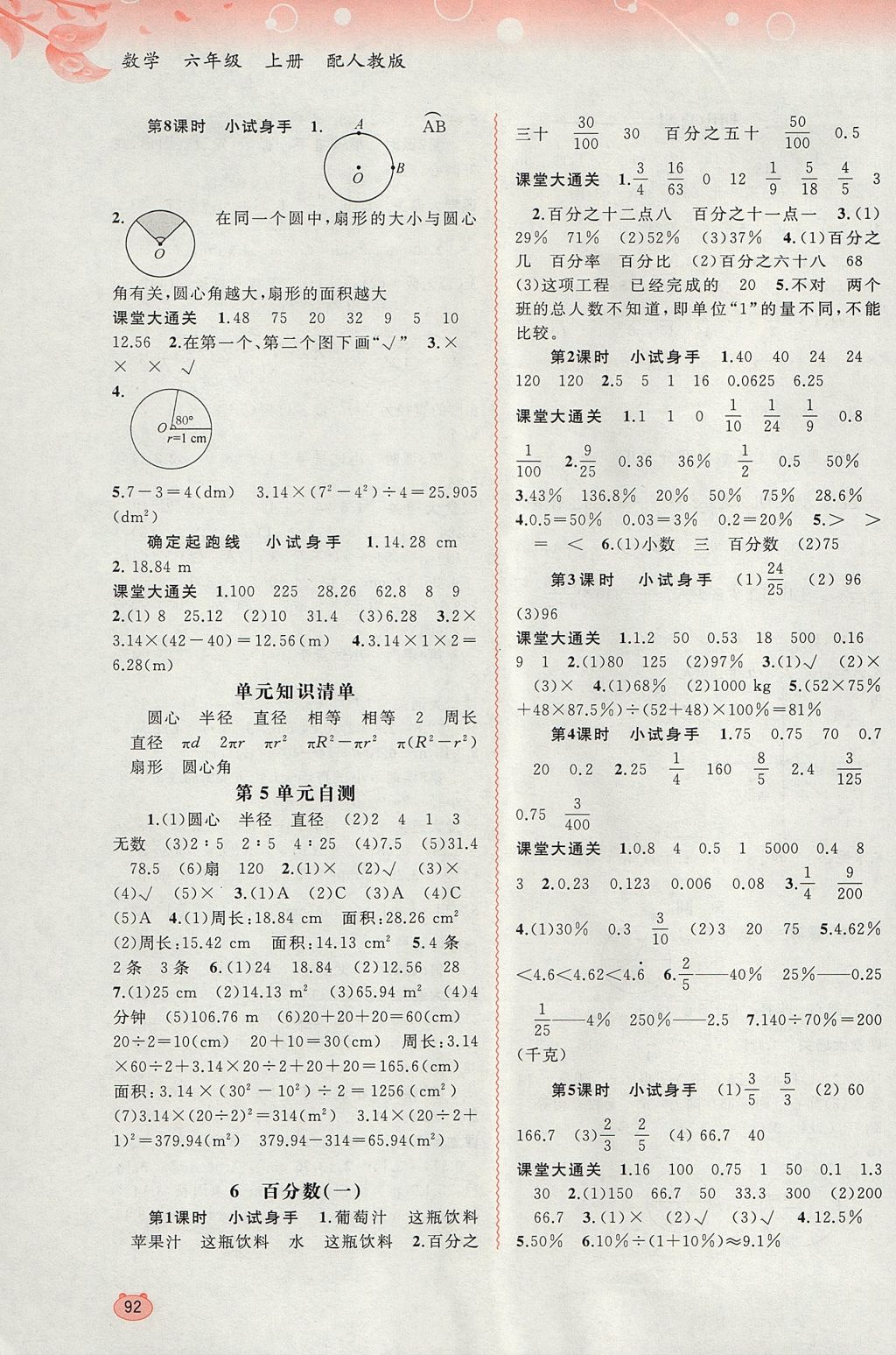 2017年新課程學習與測評同步學習六年級數(shù)學上冊人教版 參考答案第6頁