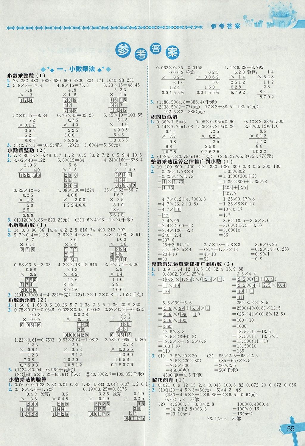 2017年黄冈小状元数学基本功五年级上册人教版 参考答案第1页