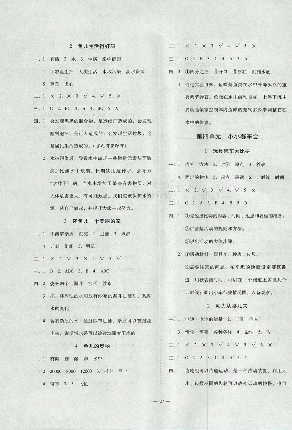 2017年科学全能检测四年级上册大象版电子科技大学出版社 参考答案第3页