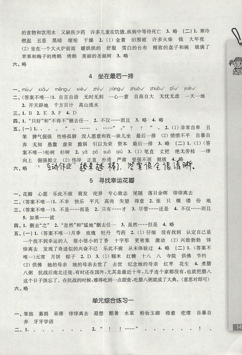 2017年隨堂檢測語文同步作業五年級上冊滬教版 參考答案第2頁