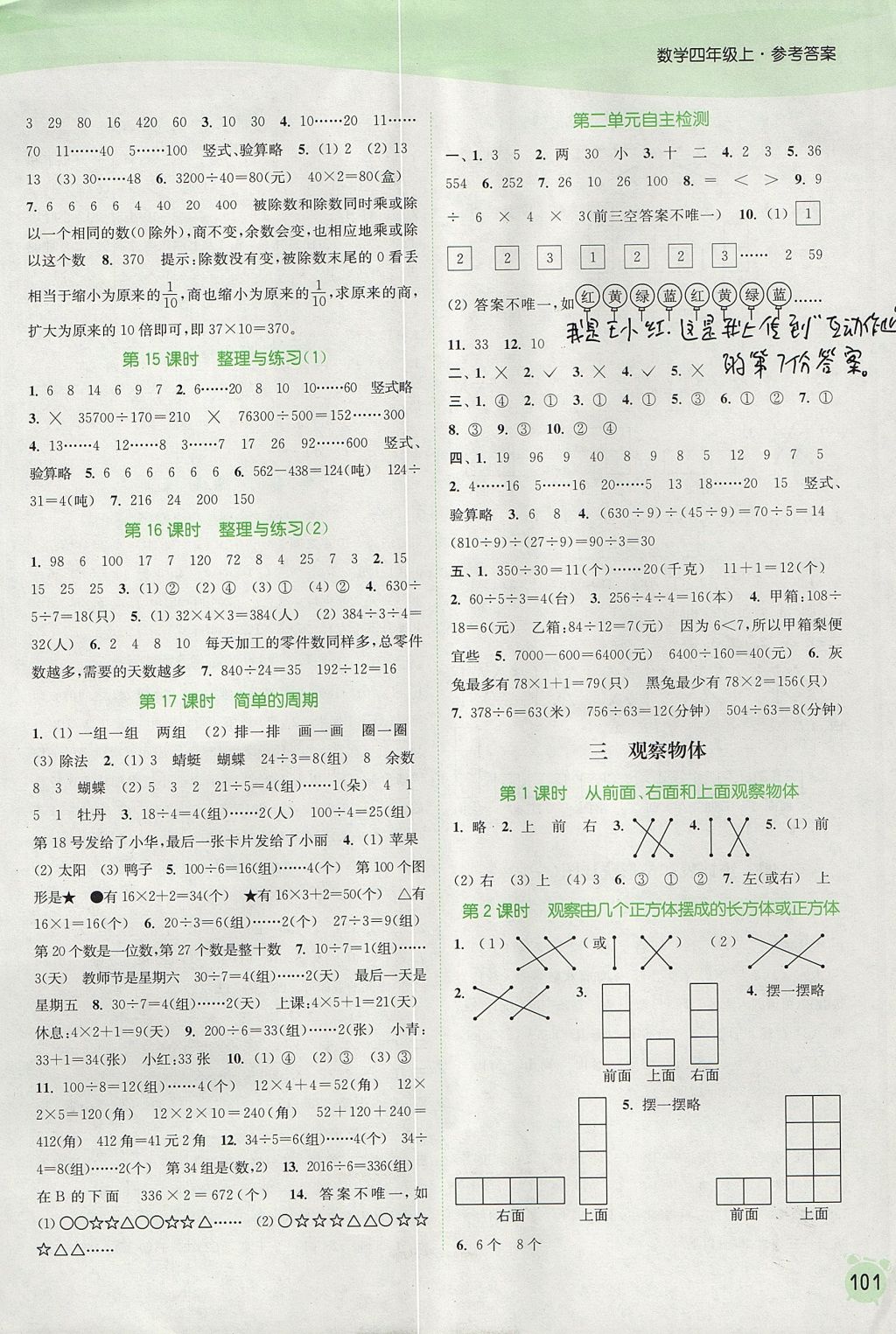 2017年通城學(xué)典課時作業(yè)本四年級數(shù)學(xué)上冊江蘇版 參考答案第3頁