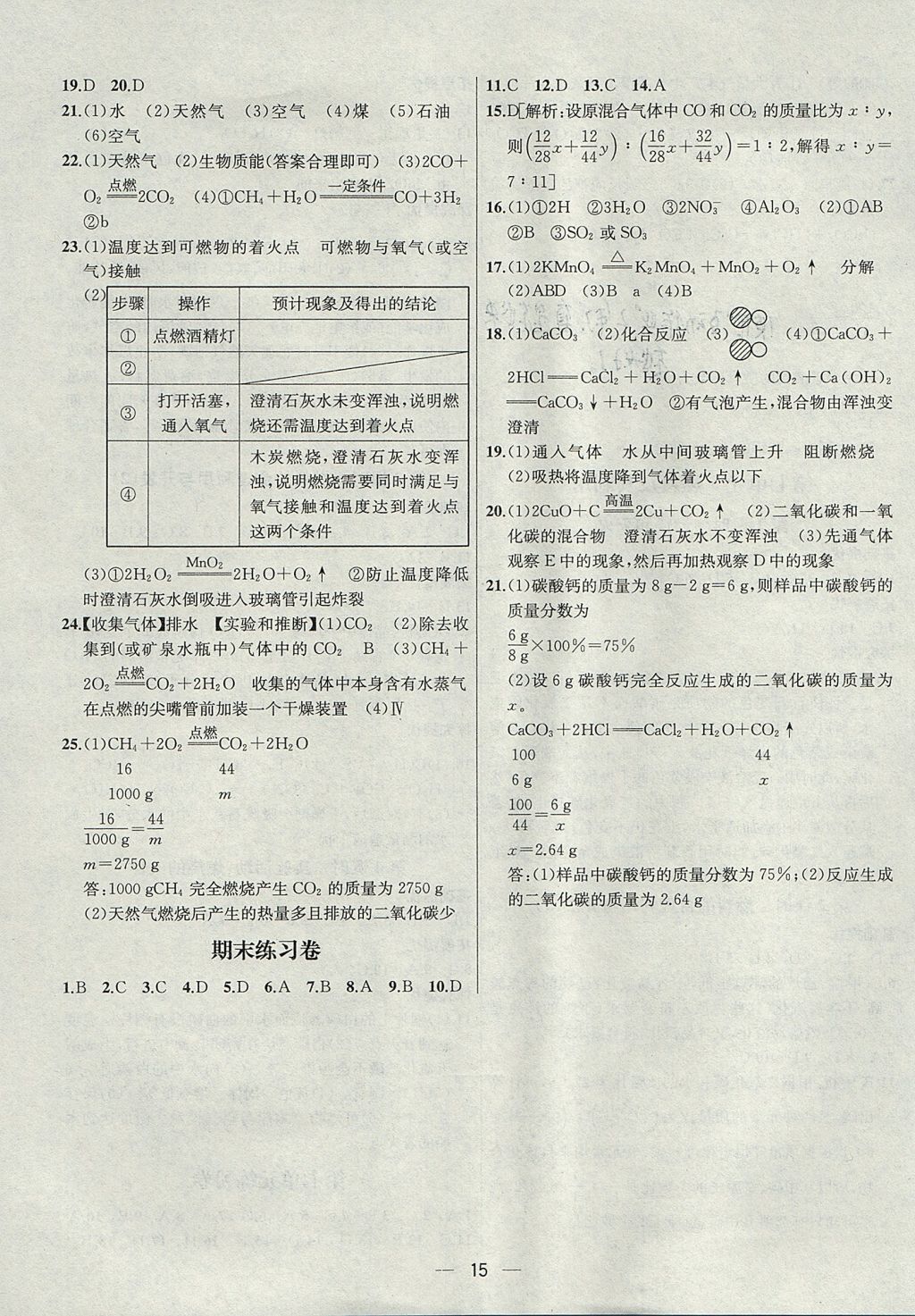 2017年金鑰匙提優(yōu)訓(xùn)練課課練九年級化學(xué)上冊全國版 參考答案第15頁