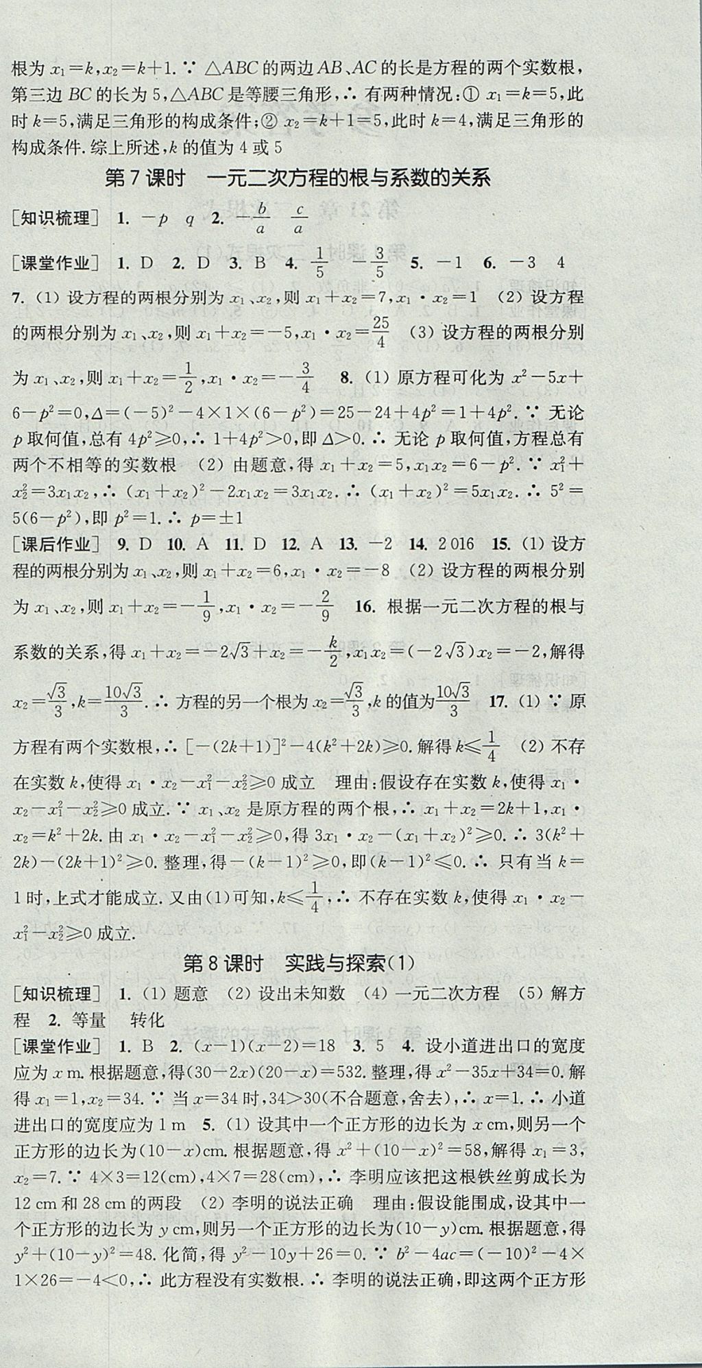 2017年通城學(xué)典課時(shí)作業(yè)本九年級(jí)數(shù)學(xué)上冊(cè)華師大版 參考答案第6頁