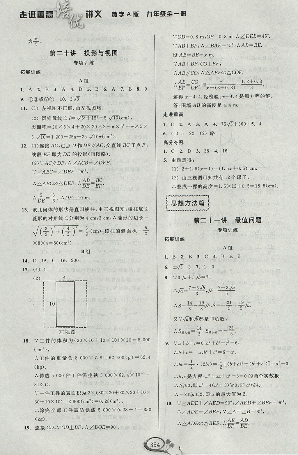 2017年走進重高培優(yōu)講義九年級數(shù)學全一冊人教版A版 參考答案第34頁