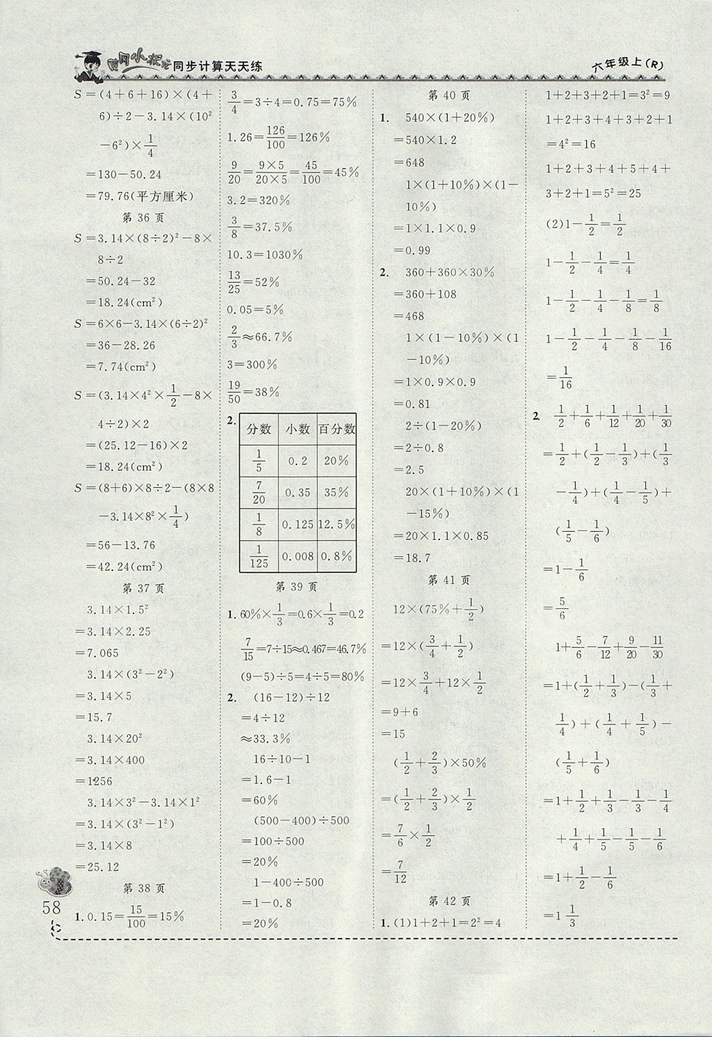 2017年黄冈小状元同步计算天天练六年级数学上册人教版 参考答案第8页