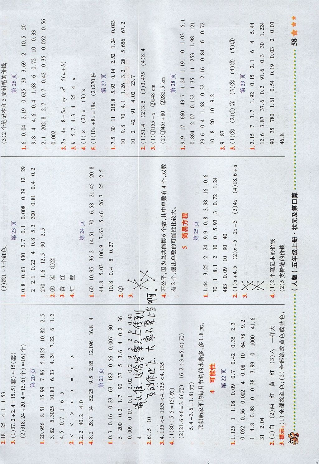 2017年状元及第口算速算巧算五年级数学上册人教版 参考答案第3页