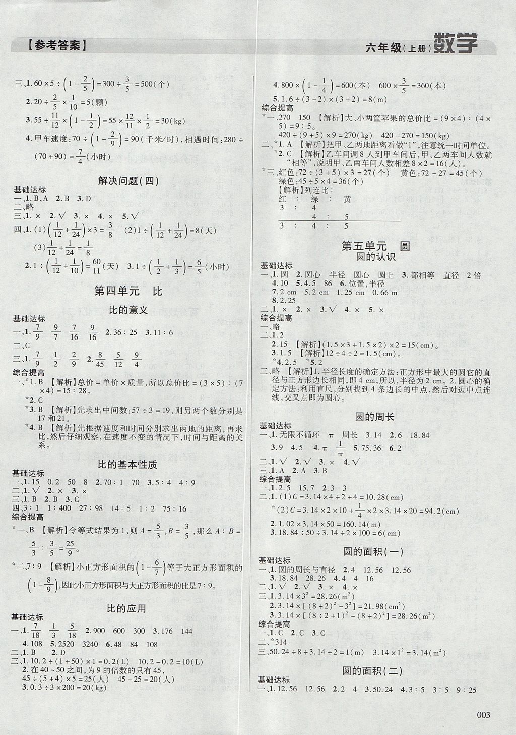 2017年學(xué)習(xí)質(zhì)量監(jiān)測六年級數(shù)學(xué)上冊人教版 參考答案第3頁