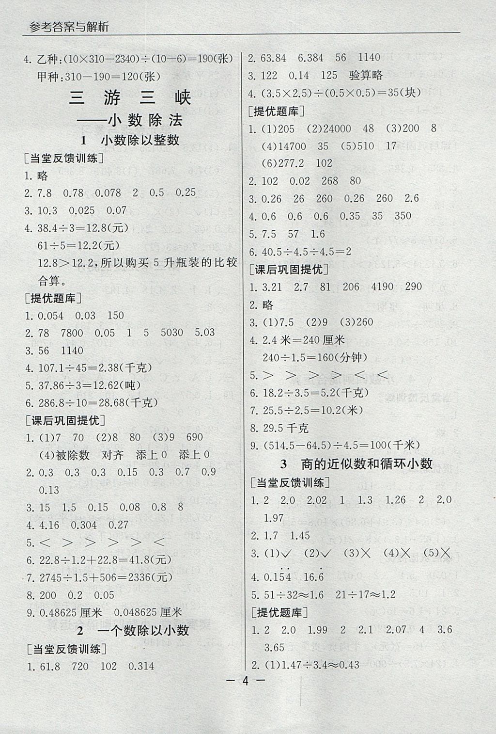 2017年實(shí)驗(yàn)班提優(yōu)課堂五年級(jí)數(shù)學(xué)上冊(cè)青島版 參考答案第4頁