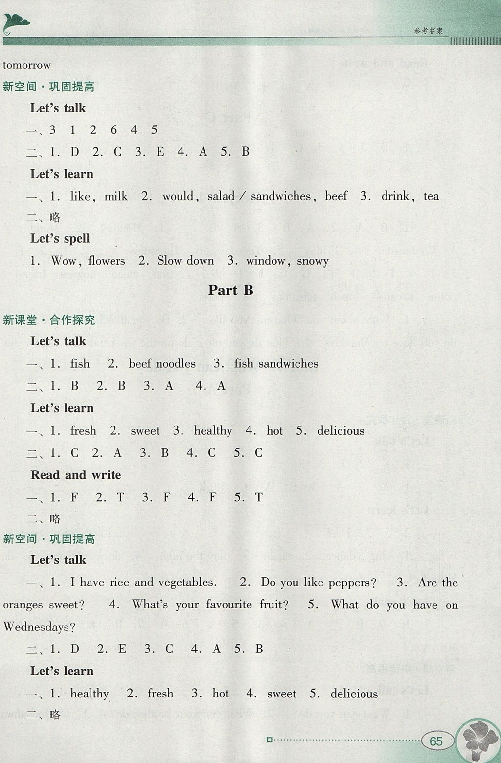 2017年南方新课堂金牌学案五年级英语上册人教PEP版 参考答案第5页