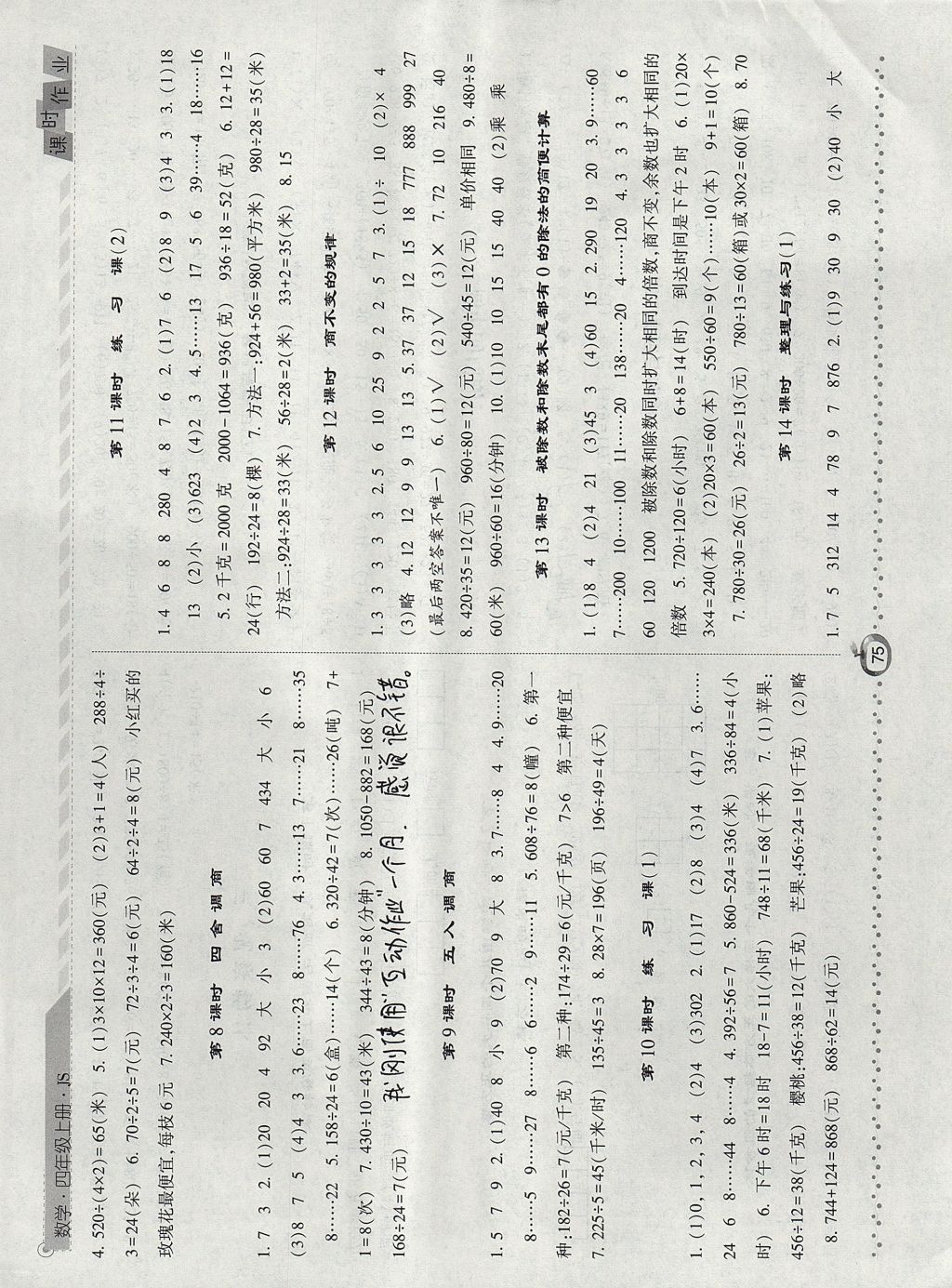 2017年經(jīng)綸學(xué)典課時作業(yè)四年級數(shù)學(xué)上冊江蘇版 參考答案第3頁