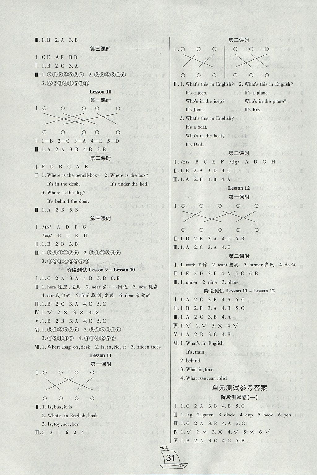 2017年小夫子全能檢測(cè)四年級(jí)英語上冊(cè)科普版 參考答案第3頁