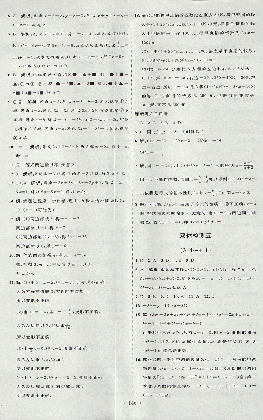 2017年优加学案课时通六年级数学上册O版 参考答案第22页