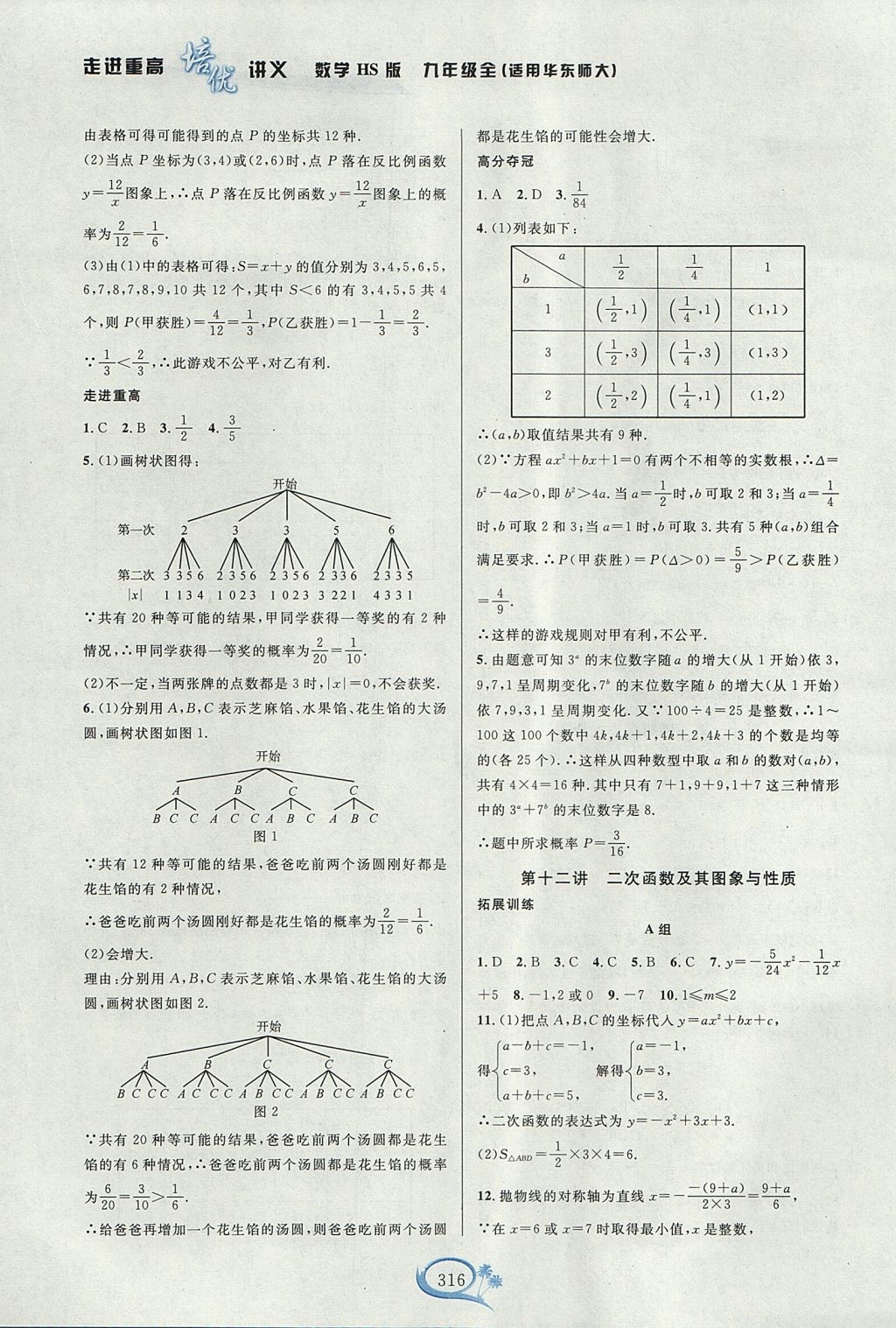 2017年走進(jìn)重高培優(yōu)講義九年級數(shù)學(xué)全一冊華師大版雙色版 參考答案第18頁