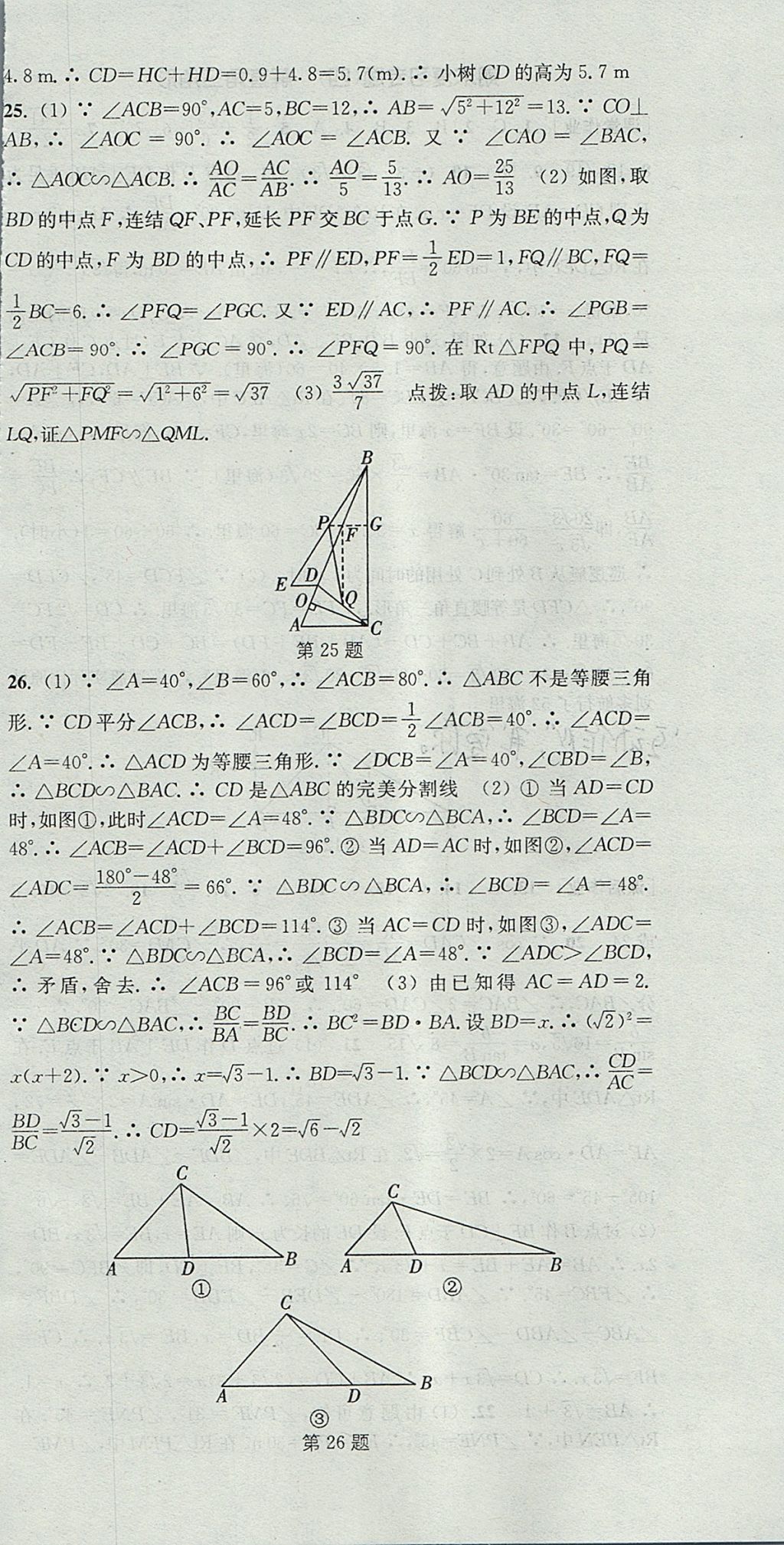 2017年通城学典课时作业本九年级数学上册华师大版 参考答案第36页