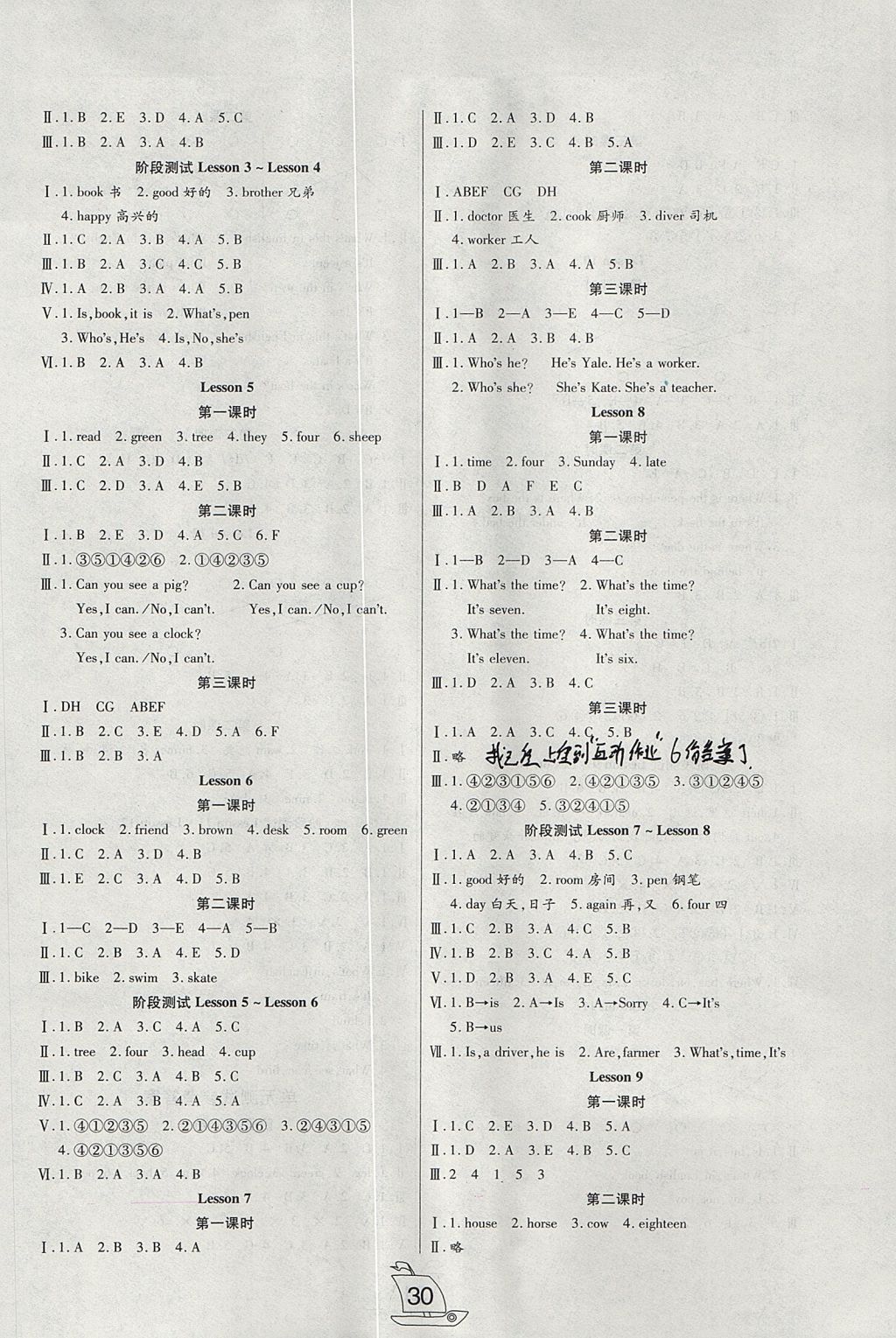 2017年小夫子全能檢測四年級英語上冊科普版 參考答案第2頁