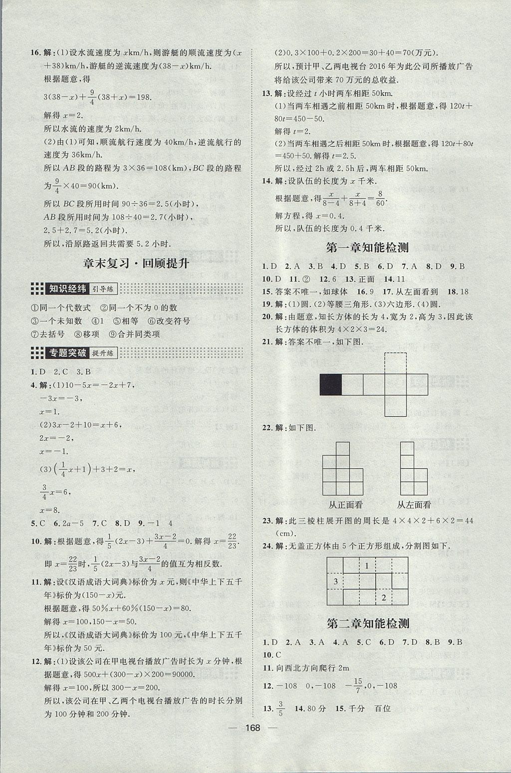 2017年练出好成绩六年级数学上册鲁教版五四专版 参考答案第20页