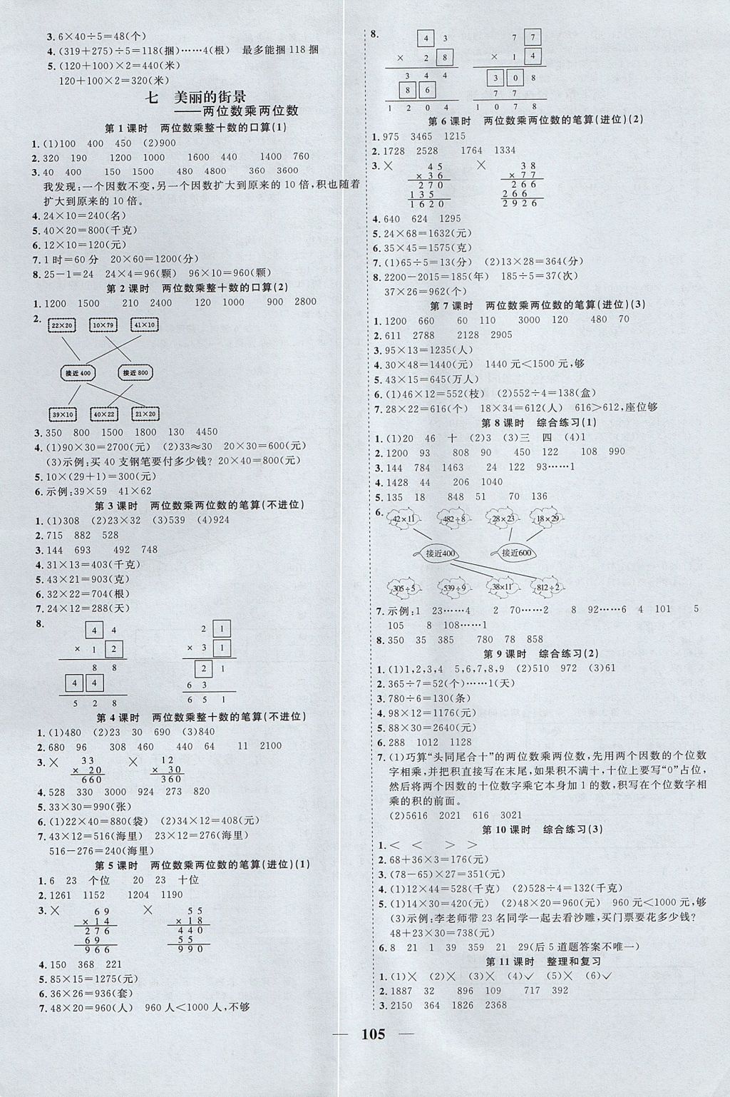 2017年陽光同學(xué)課時(shí)優(yōu)化作業(yè)三年級(jí)數(shù)學(xué)上冊(cè)青島版五四制山東專版 參考答案第5頁