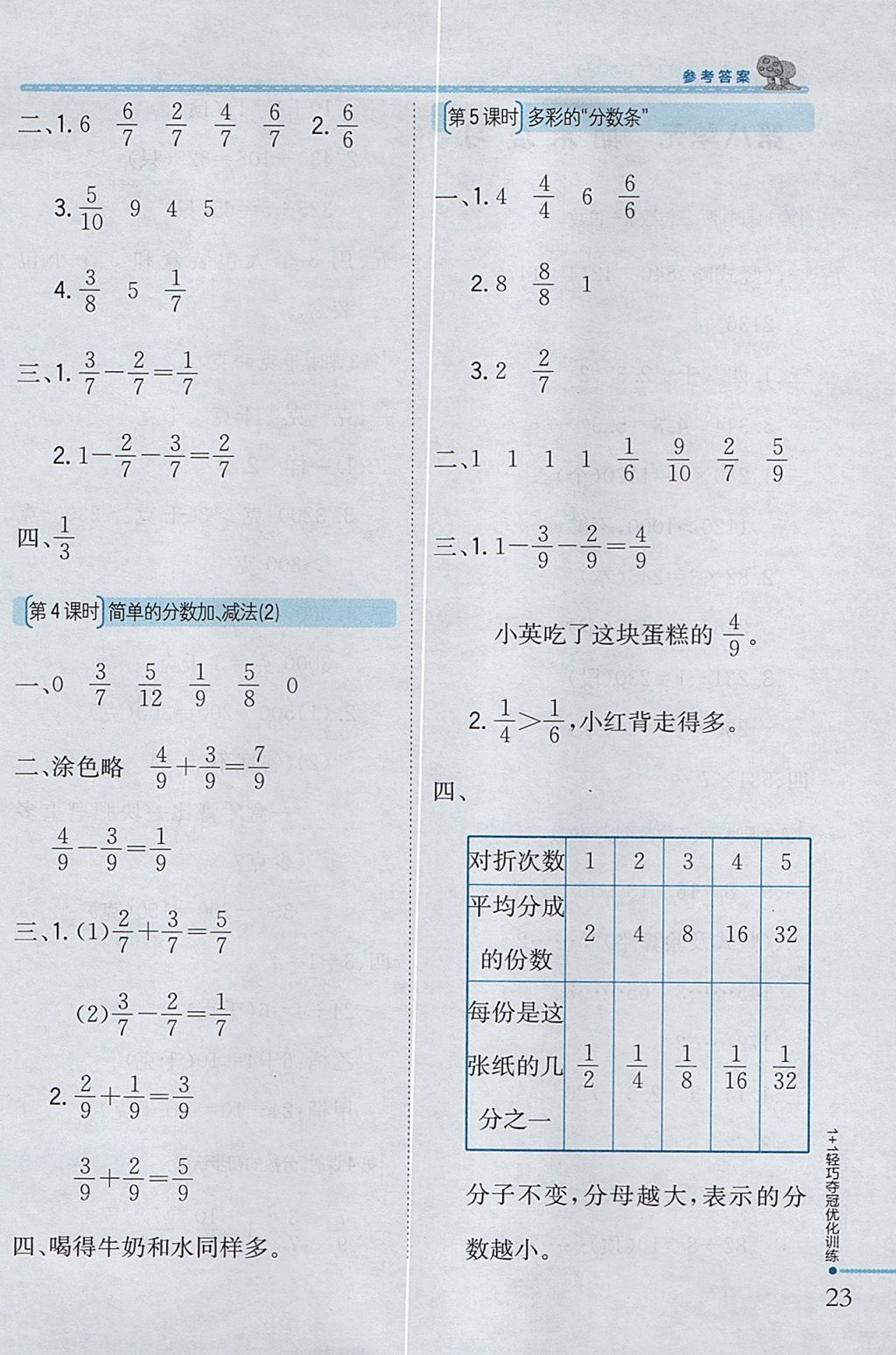 2017年1加1轻巧夺冠优化训练三年级数学上册江苏版银版 参考答案第15页