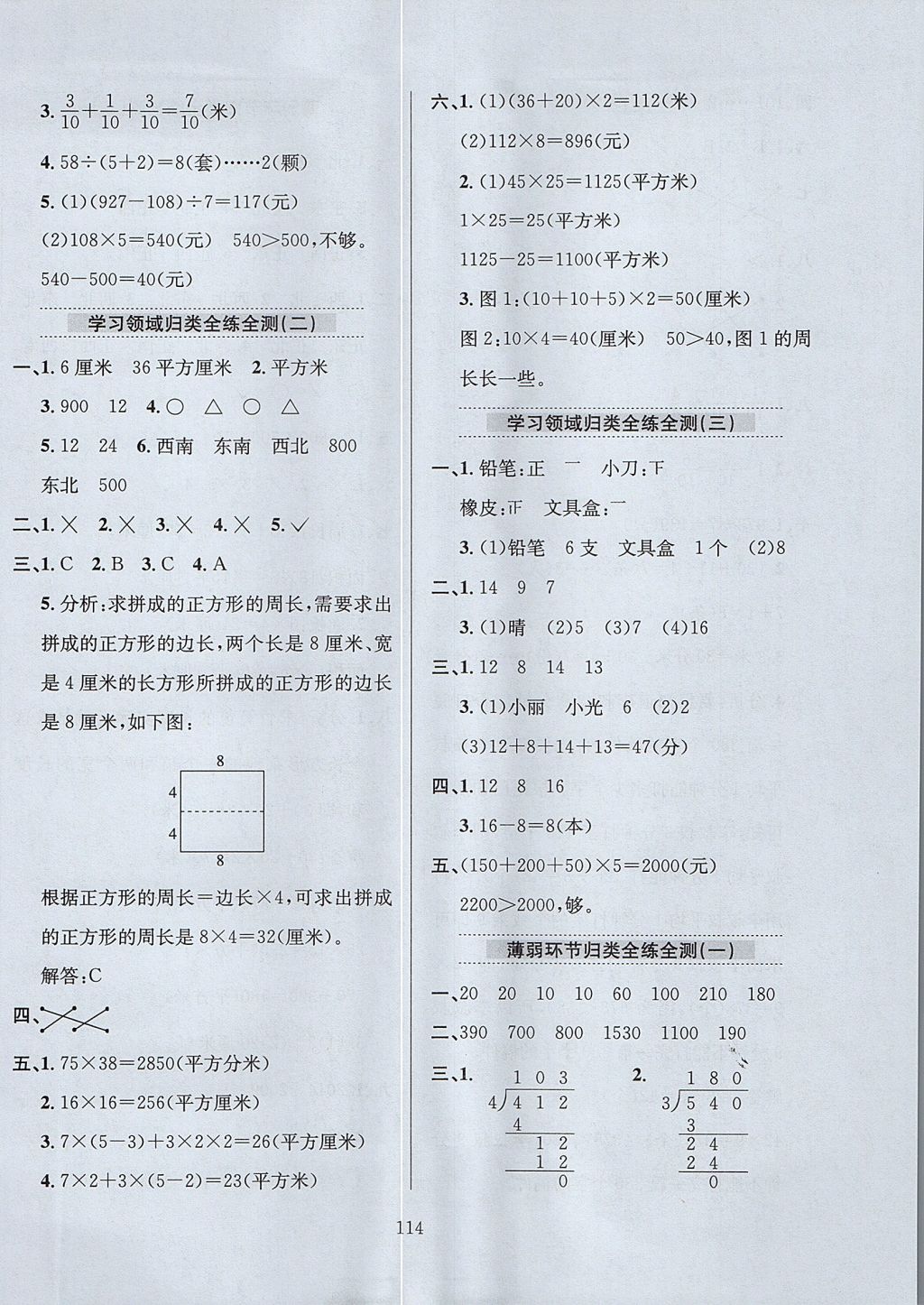 2017年小學(xué)教材全練三年級(jí)數(shù)學(xué)上冊(cè)青島版五四制 參考答案第18頁