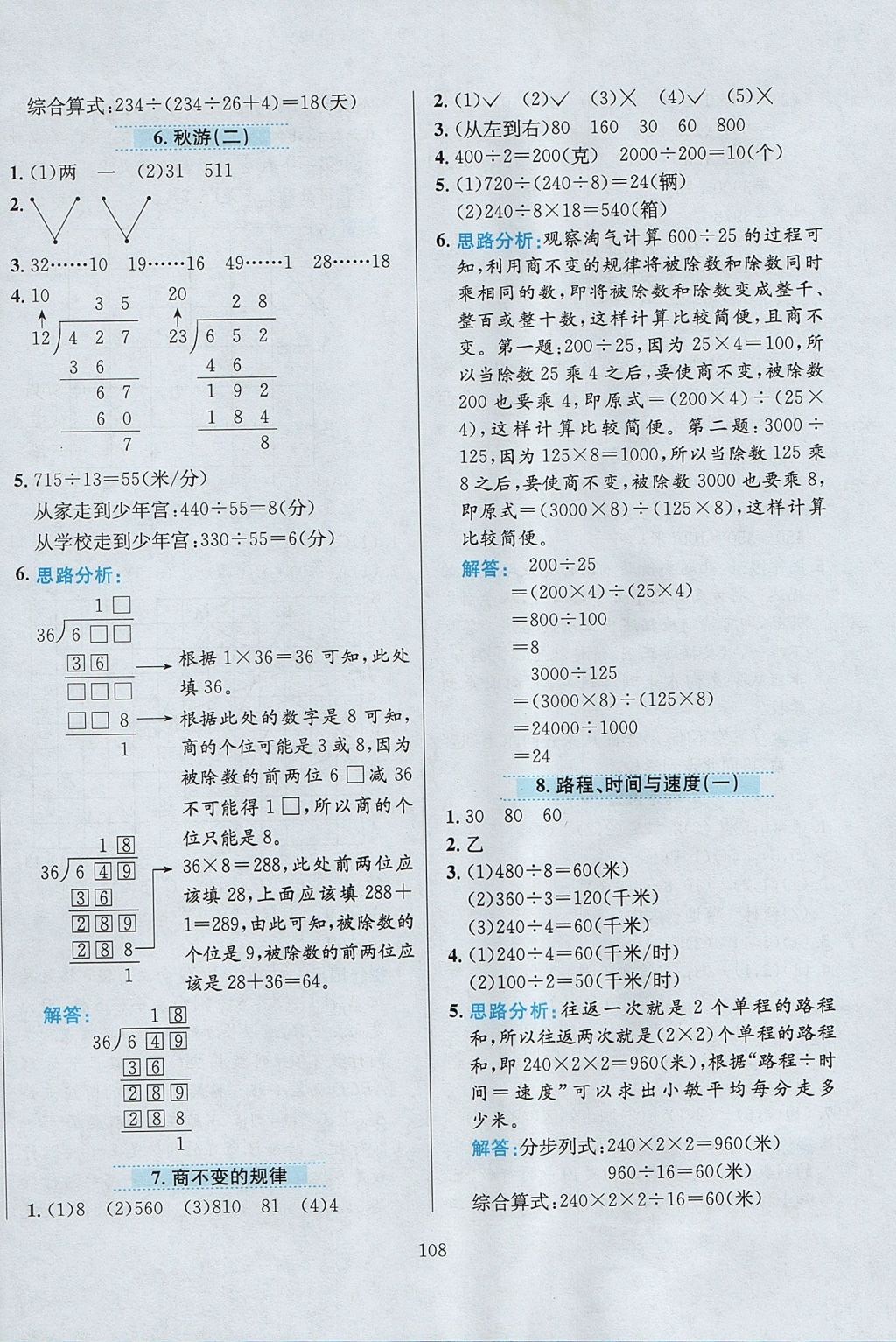 2017年小學(xué)教材全練四年級(jí)數(shù)學(xué)上冊(cè)北師大版 參考答案第12頁