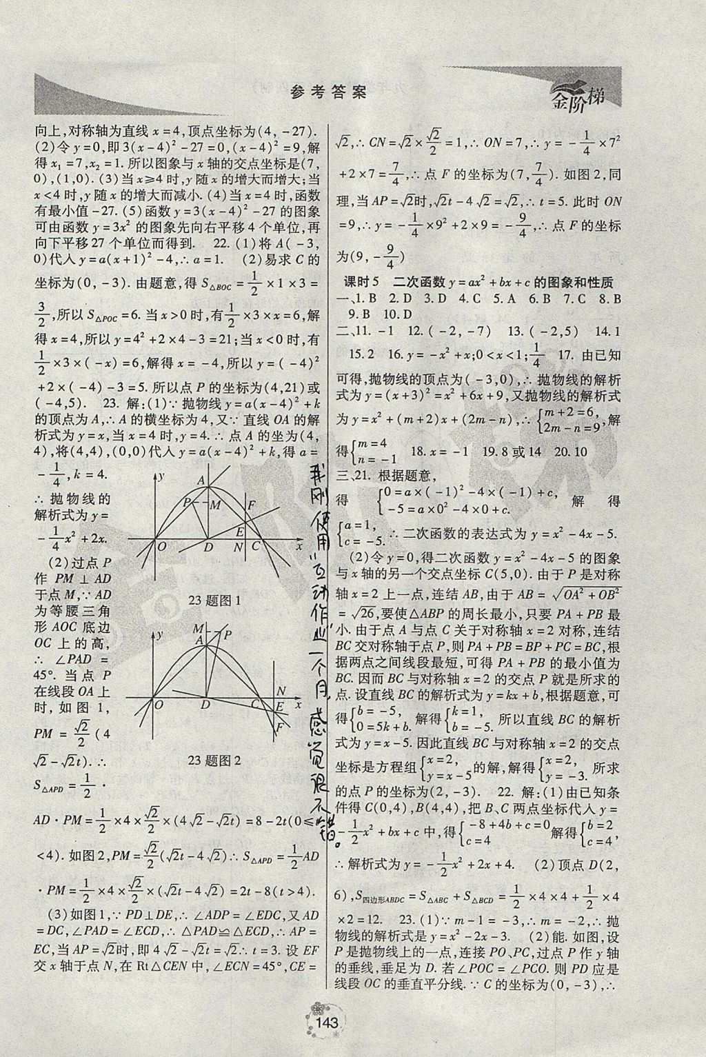 2017年金階梯課課練單元測(cè)九年級(jí)數(shù)學(xué)上冊(cè) 參考答案第3頁