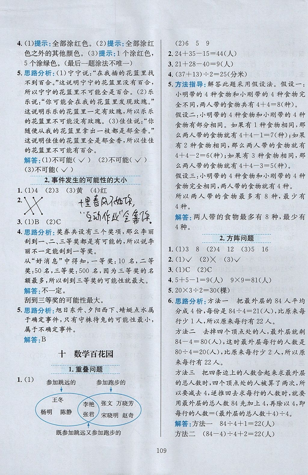 2017年小學(xué)教材全練四年級數(shù)學(xué)上冊北京版 參考答案第13頁