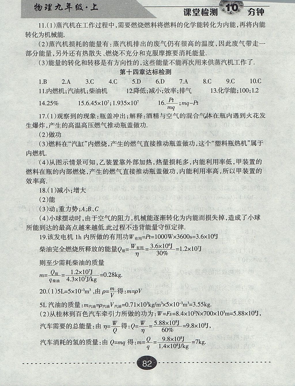 2017年課堂檢測10分鐘九年級物理上冊 參考答案第4頁