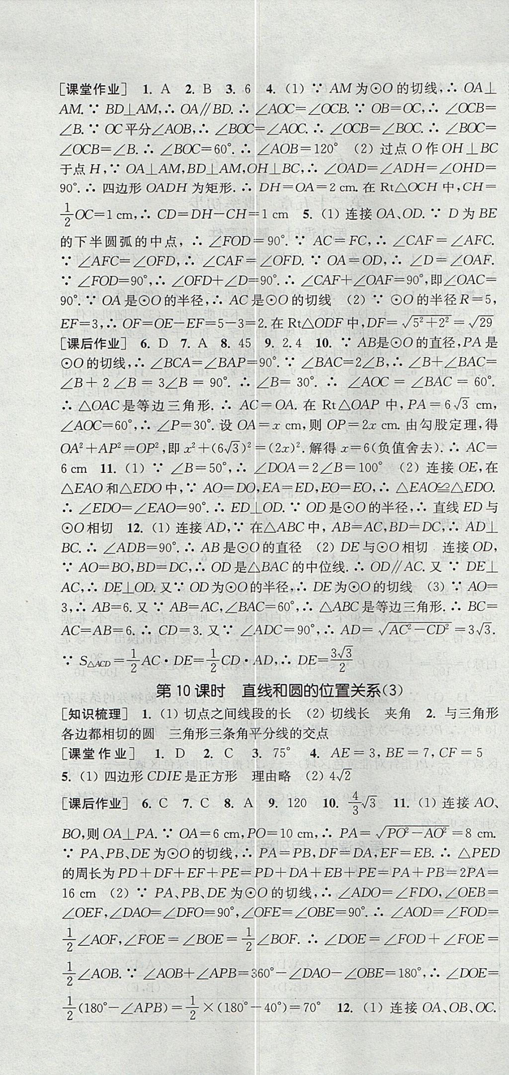 2017年通城學(xué)典課時作業(yè)本九年級數(shù)學(xué)上冊人教版 參考答案第25頁