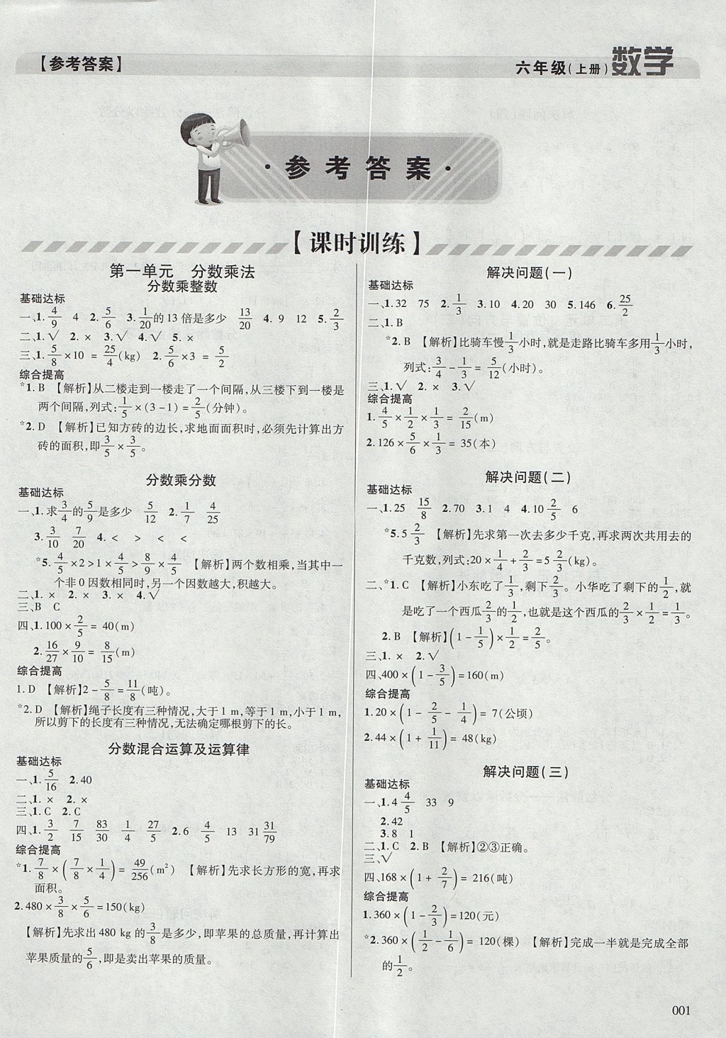 2017年學習質量監(jiān)測六年級數學上冊人教版 參考答案第1頁