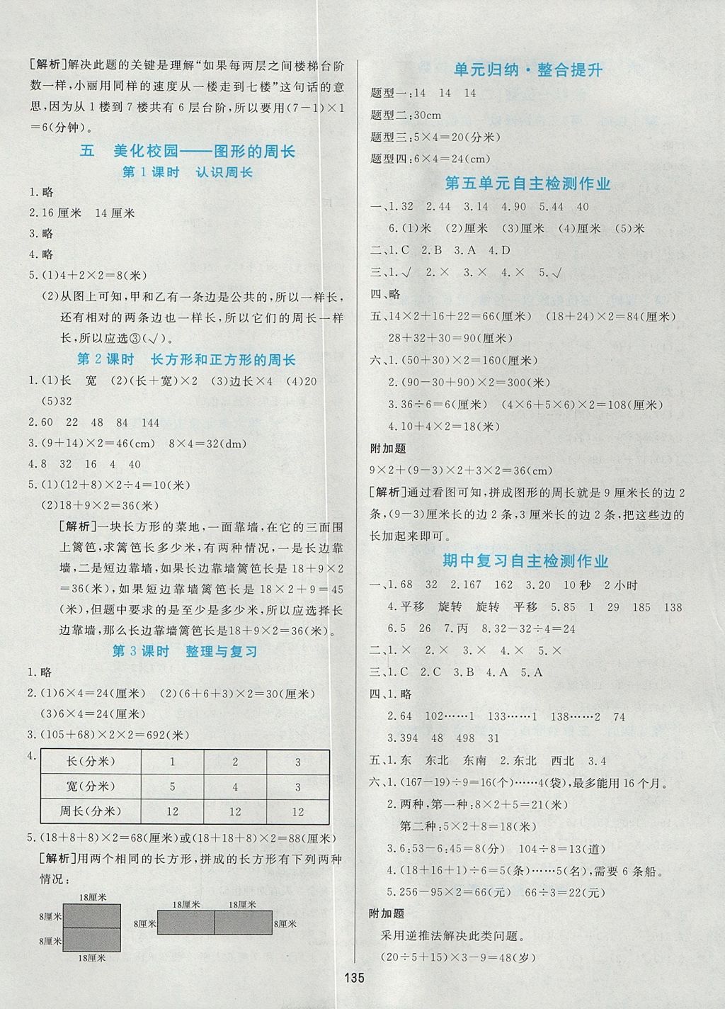 2017年黃岡名師天天練三年級數(shù)學(xué)上冊青島版五四制 參考答案第5頁