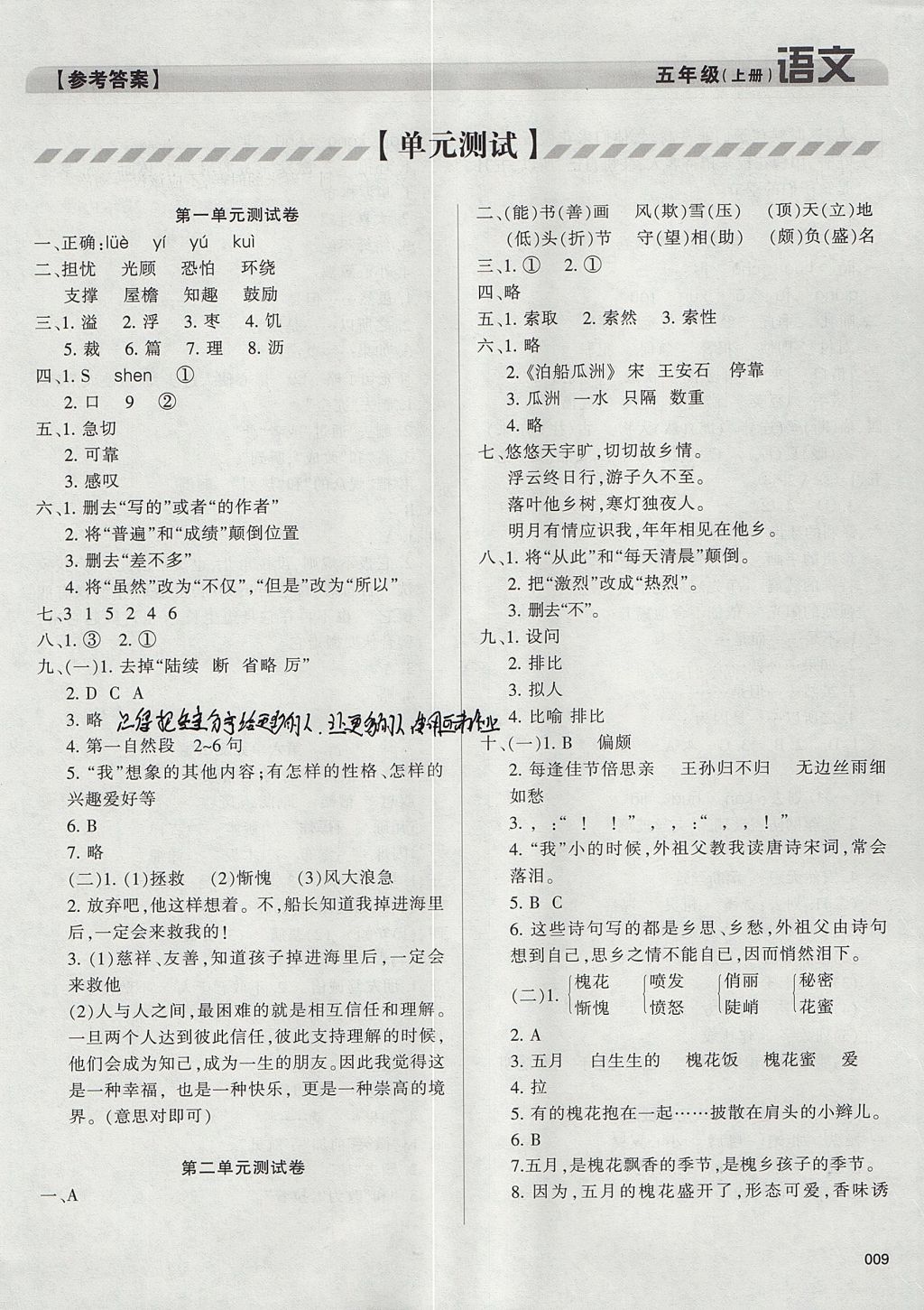 2017年學(xué)習(xí)質(zhì)量監(jiān)測(cè)五年級(jí)語(yǔ)文上冊(cè)人教版 參考答案第9頁(yè)