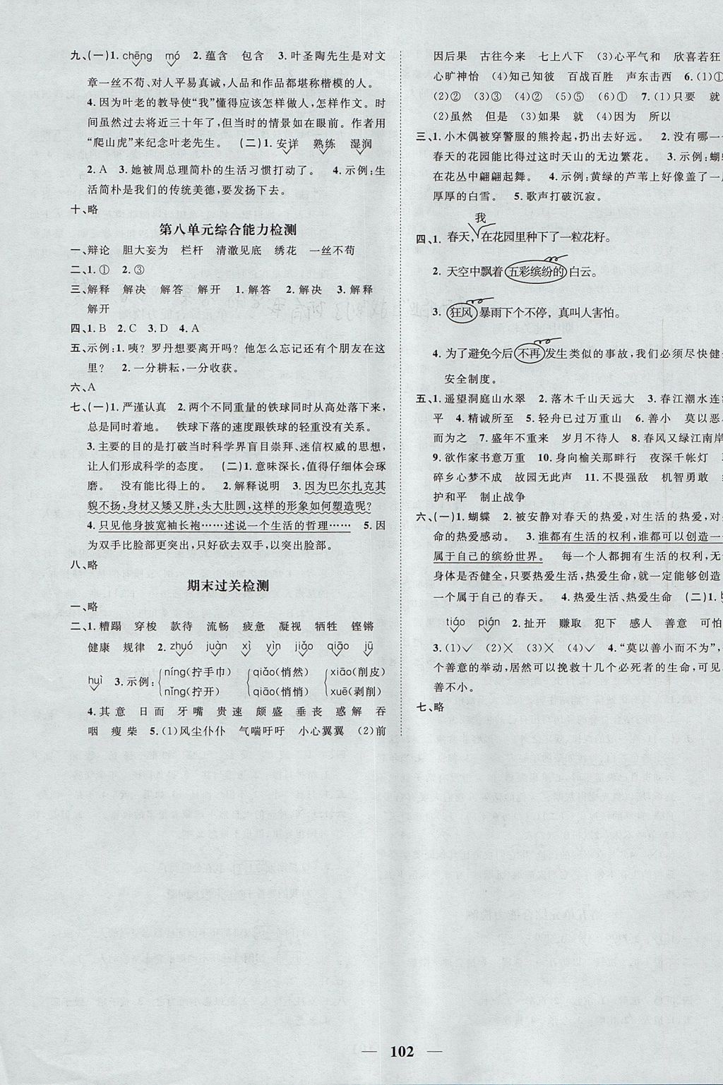 2017年阳光同学课时优化作业四年级语文上册鲁教版五四制山东专版 参考答案第8页