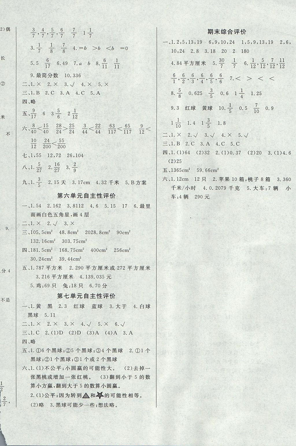 2017年A加优化作业本五年级数学上册北师大版 参考答案第8页