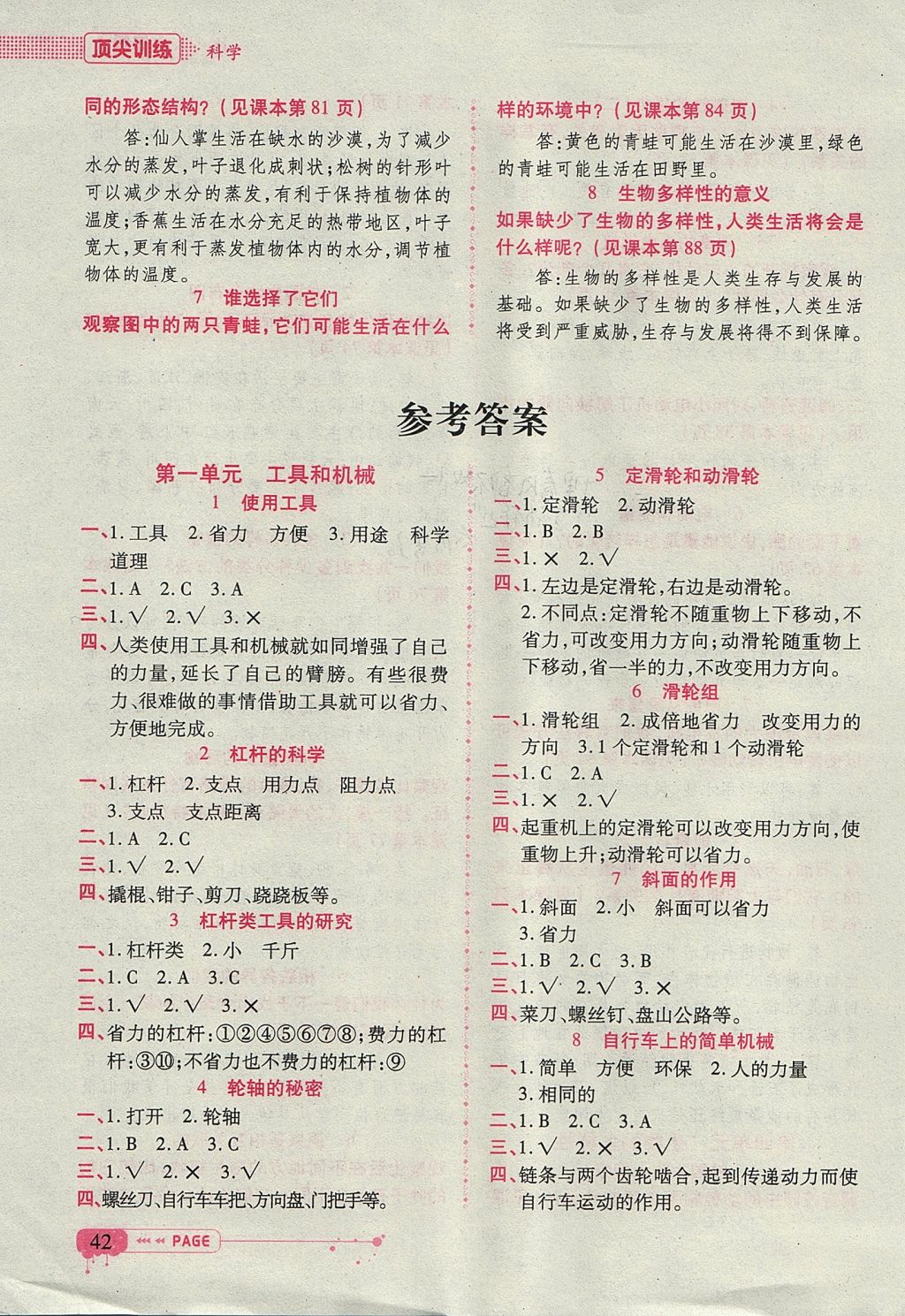 2017年顶尖训练六年级科学上册教科版 参考答案第4页