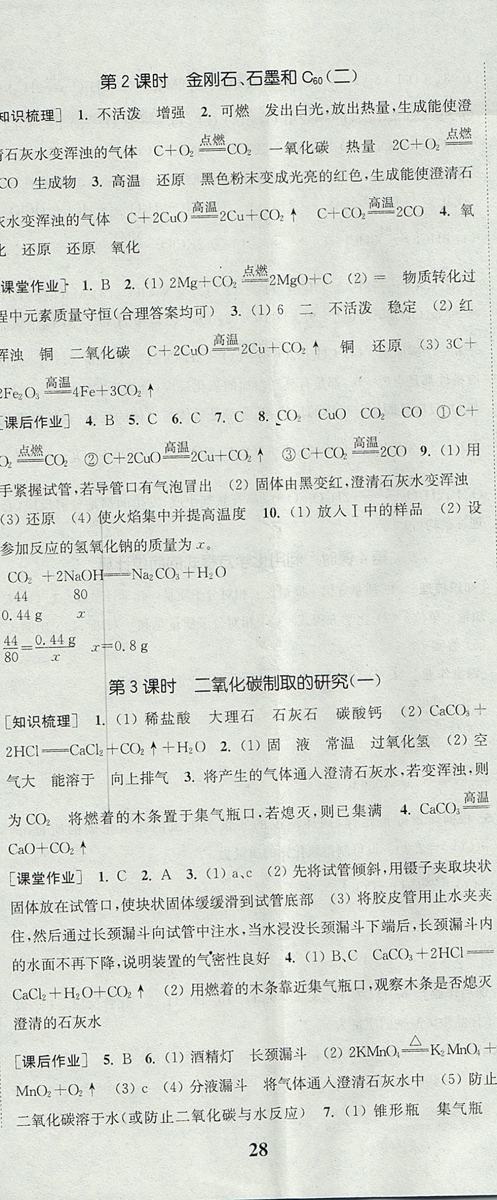 2017年通城學(xué)典課時(shí)作業(yè)本九年級(jí)化學(xué)上冊(cè)人教版 參考答案第17頁(yè)