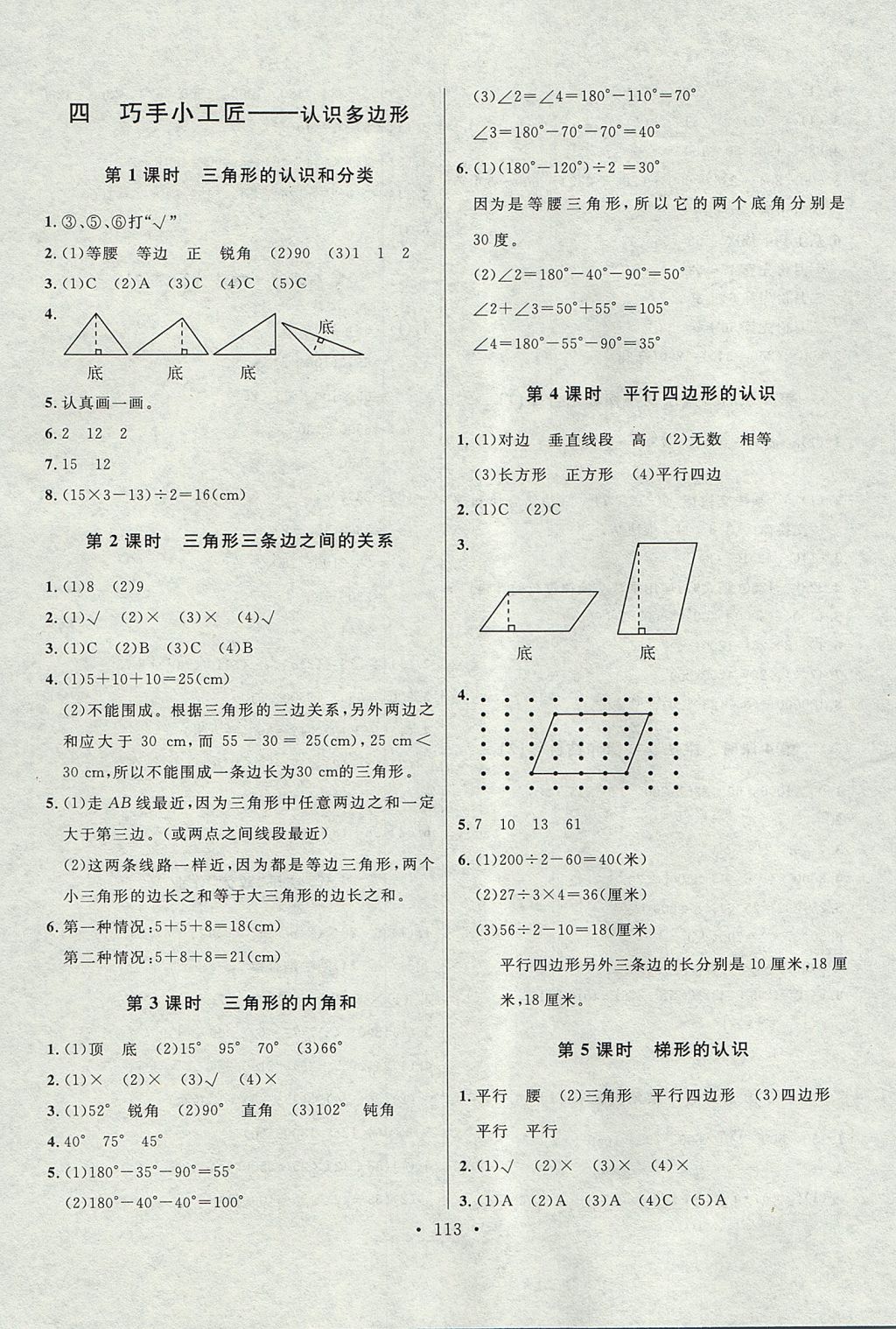 2017年每時每刻快樂優(yōu)加作業(yè)本四年級數學上冊Q1版 參考答案第7頁