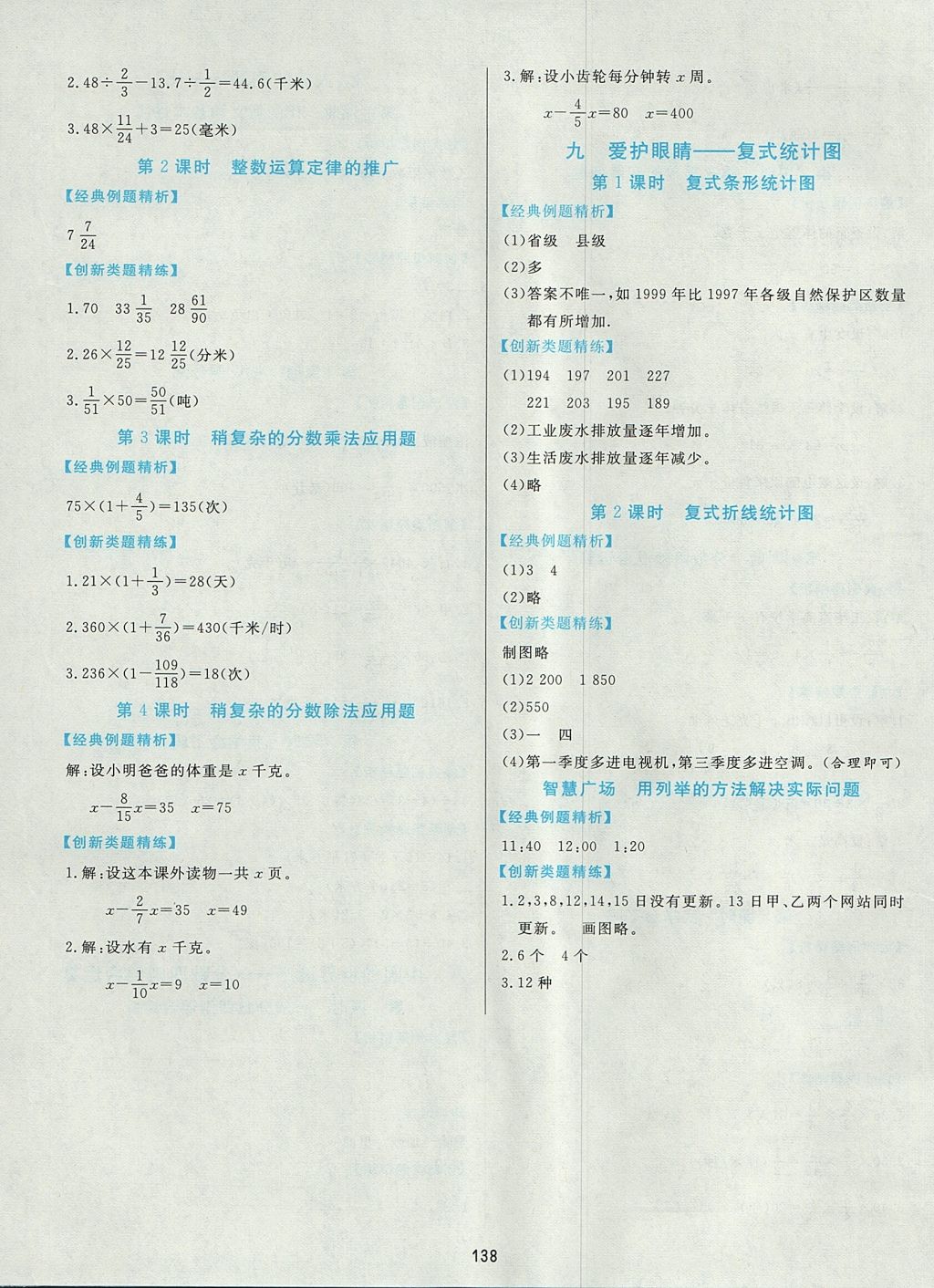 2017年黃岡名師天天練五年級數(shù)學上冊青島版五四制 參考答案第16頁