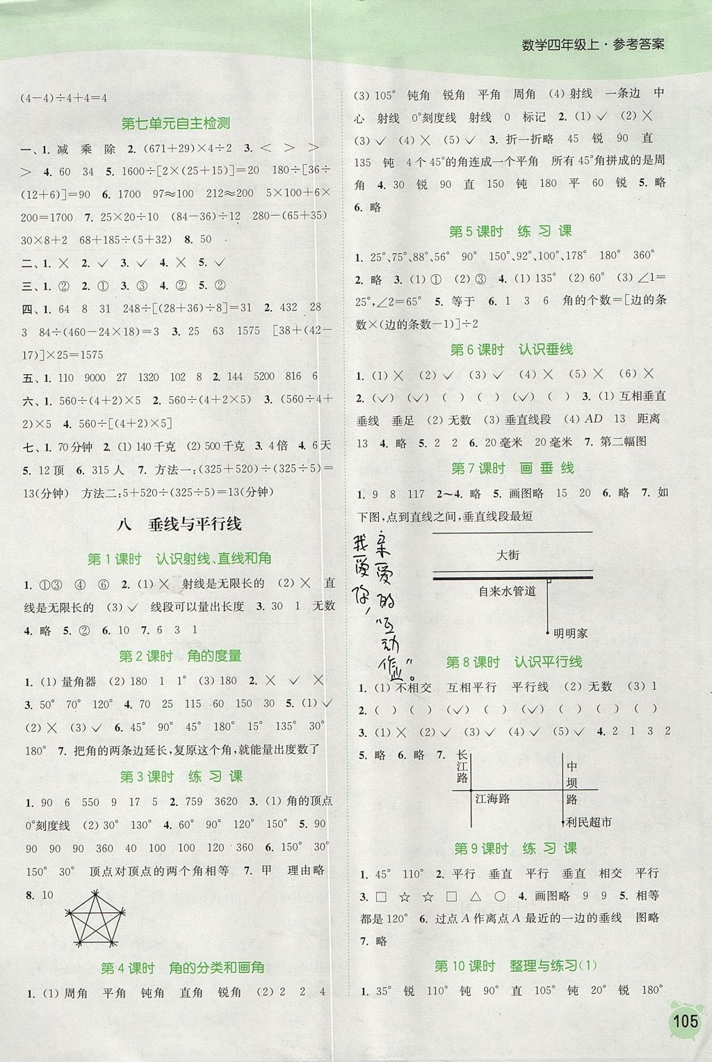 2017年通城學(xué)典課時作業(yè)本四年級數(shù)學(xué)上冊江蘇版 參考答案第7頁