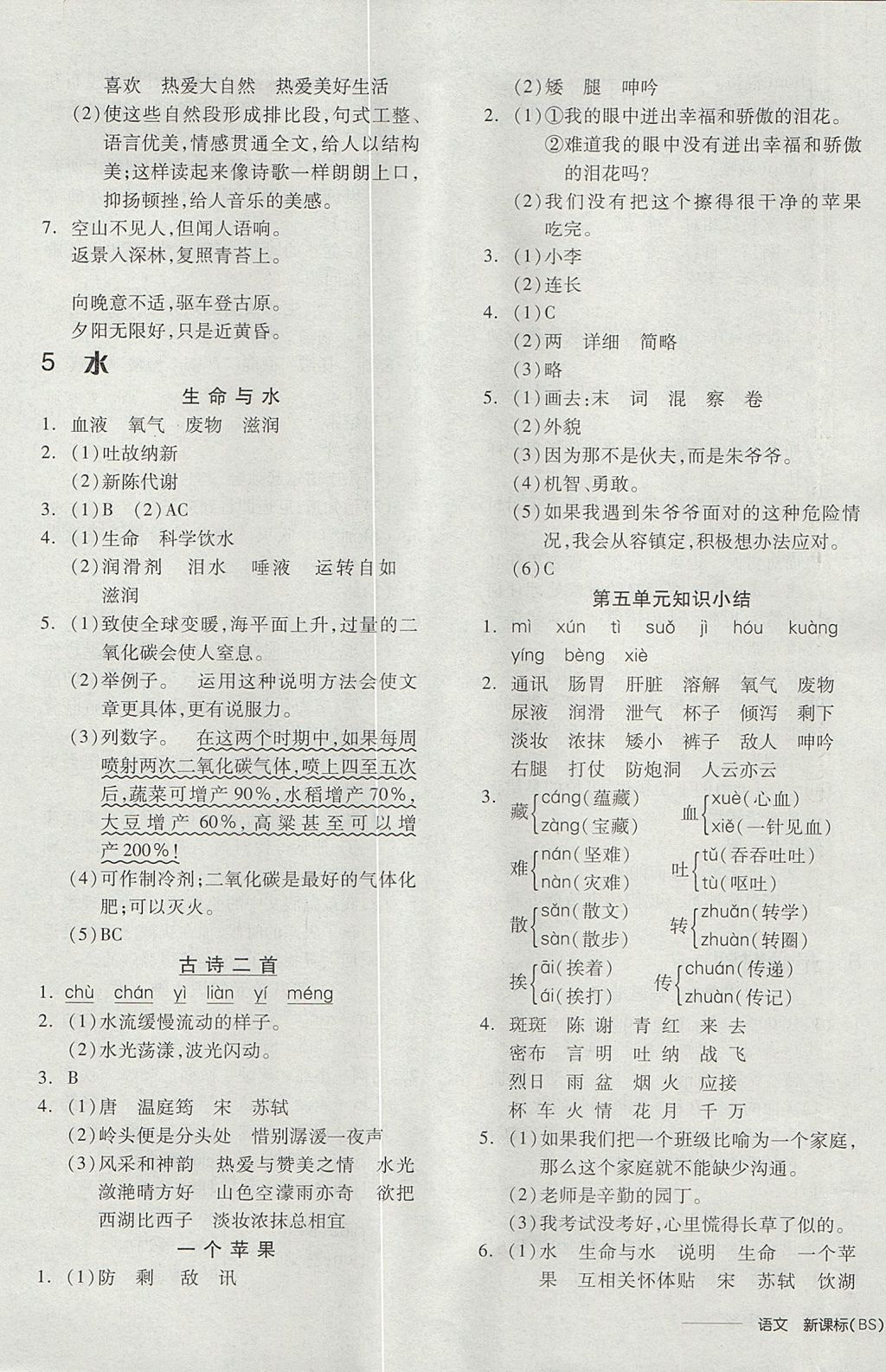 2017年全品學練考五年級語文上冊北師大版 參考答案第5頁