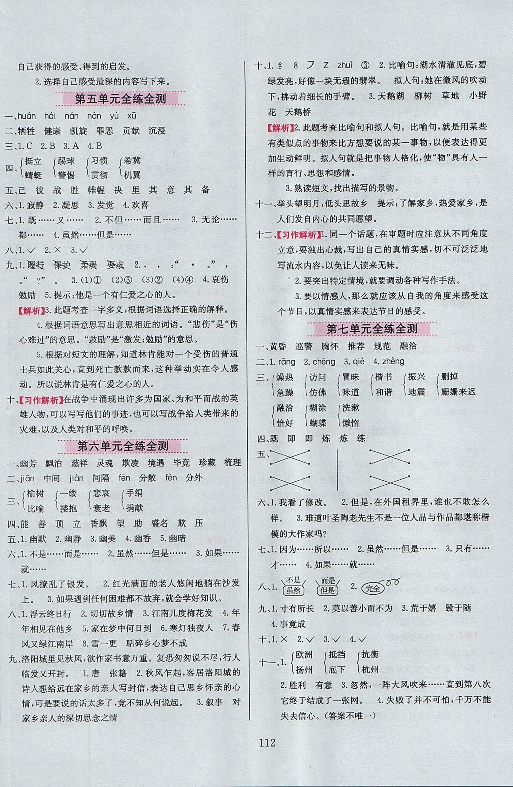 2017年小學教材全練四年級語文上冊魯教版五四制 參考答案第12頁