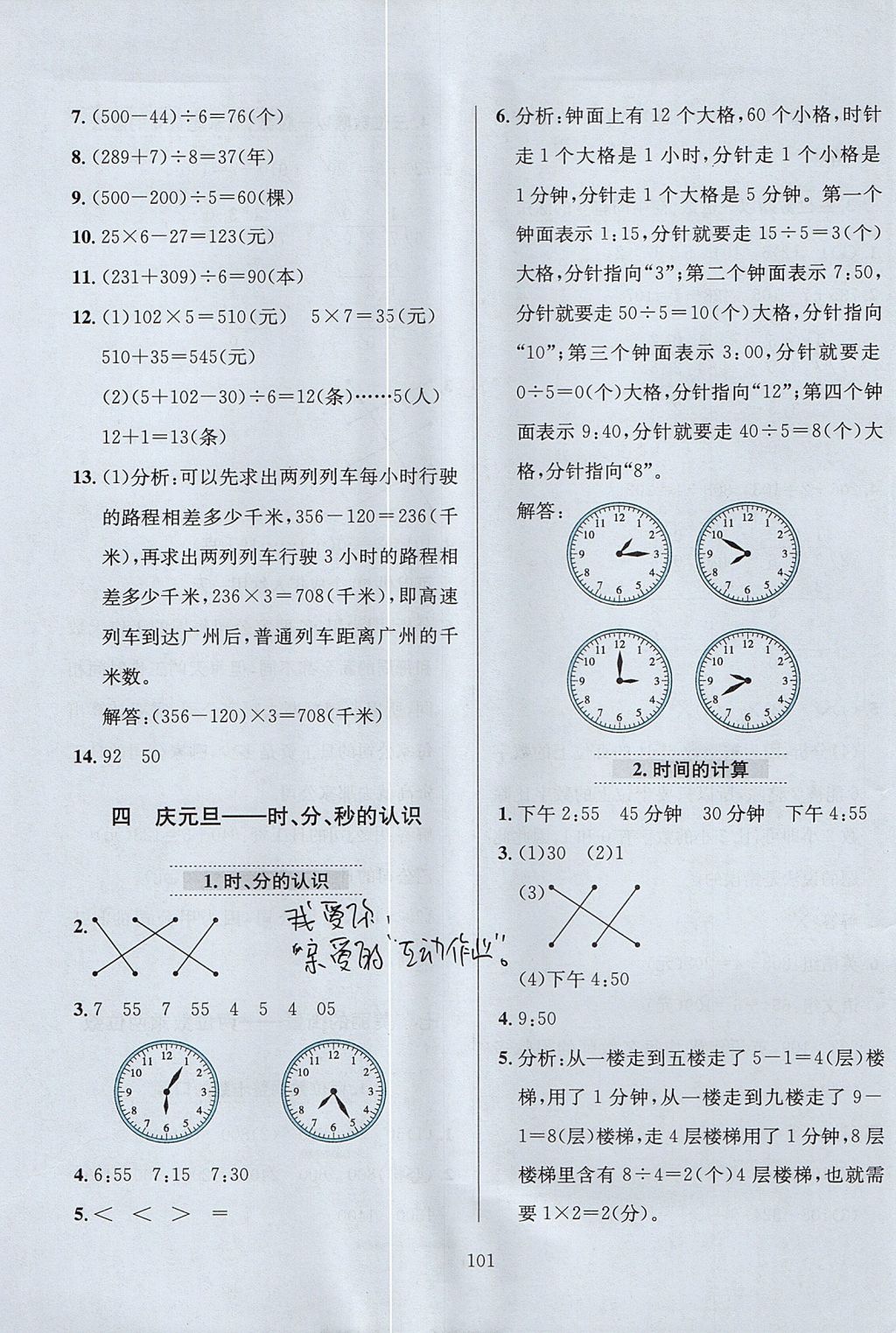 2017年小學(xué)教材全練三年級數(shù)學(xué)上冊青島版五四制 參考答案第5頁