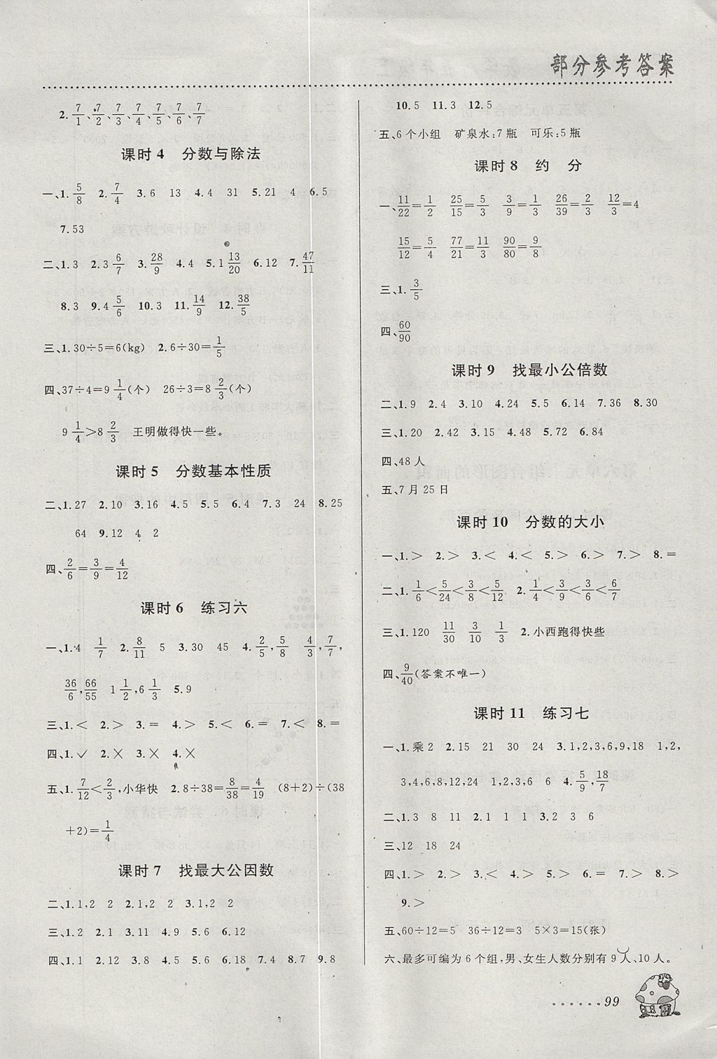 2017年明天教育課時(shí)特訓(xùn)五年級(jí)數(shù)學(xué)上冊(cè)北師大版 參考答案第5頁(yè)