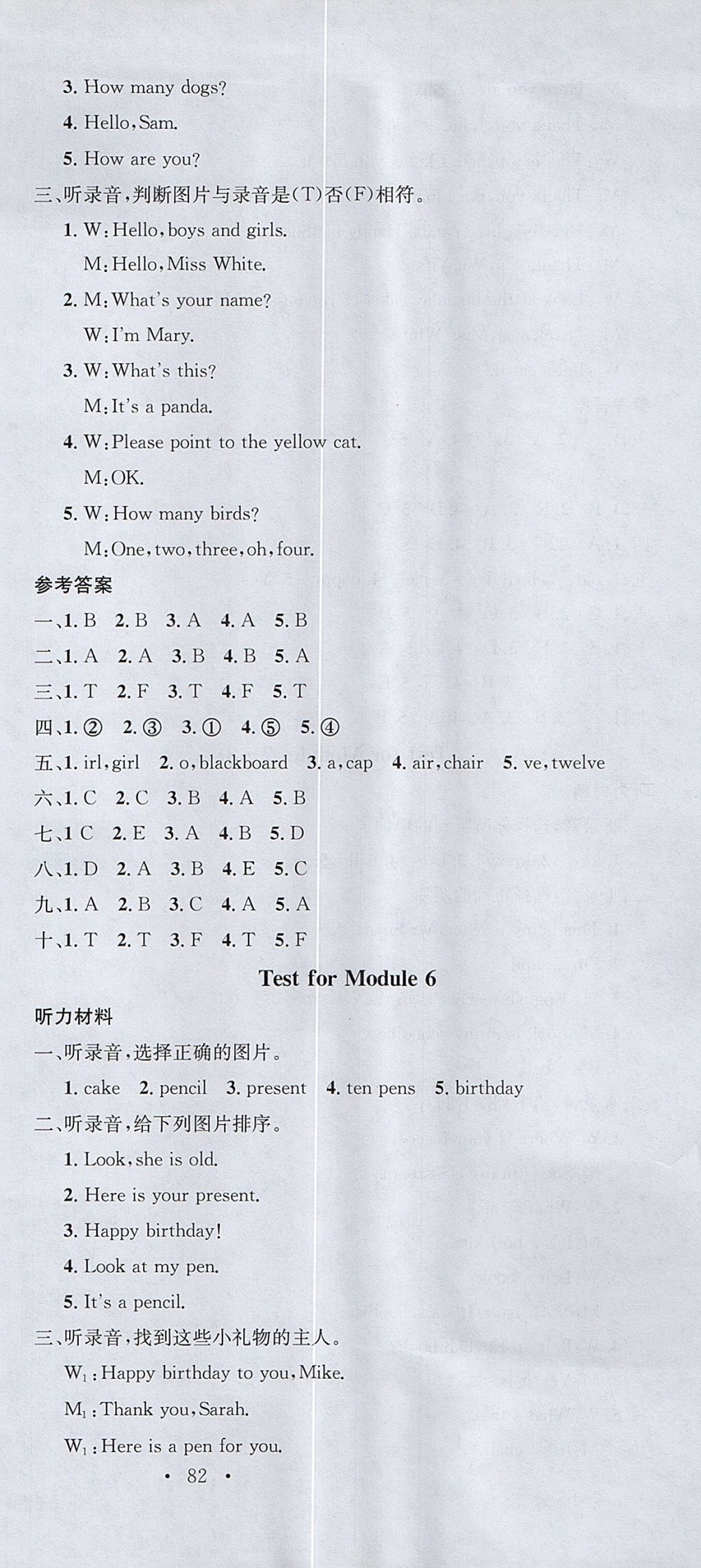 2017年名校課堂三年級英語上冊外研版 參考答案第9頁