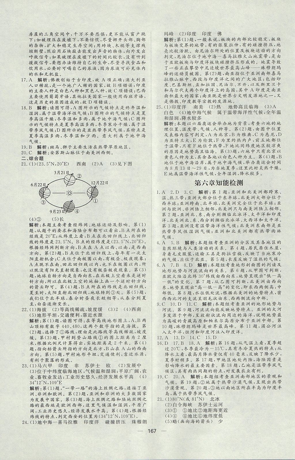 2017年練出好成績六年級地理魯教版五四制 參考答案第23頁