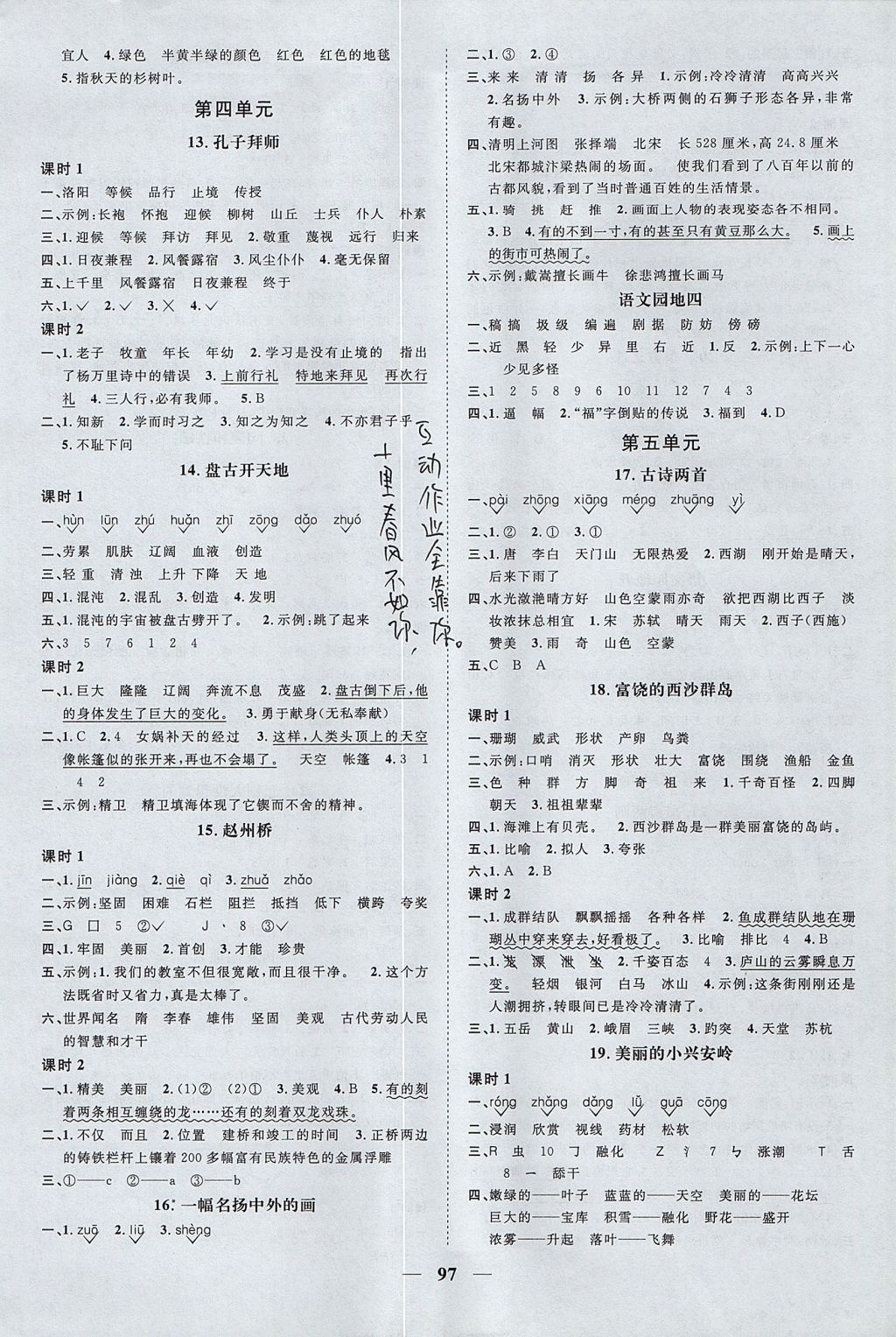 2017年陽(yáng)光同學(xué)課時(shí)優(yōu)化作業(yè)三年級(jí)語(yǔ)文上冊(cè)魯教版五四制山東專版 參考答案第3頁(yè)