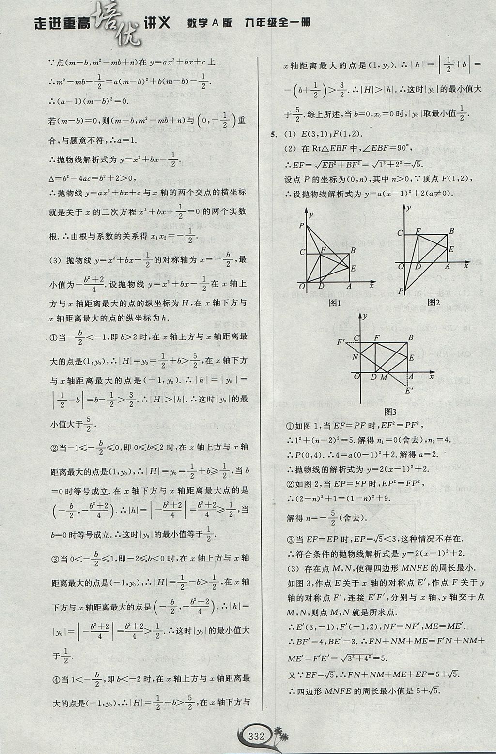 2017年走進(jìn)重高培優(yōu)講義九年級數(shù)學(xué)全一冊人教版A版 參考答案第12頁