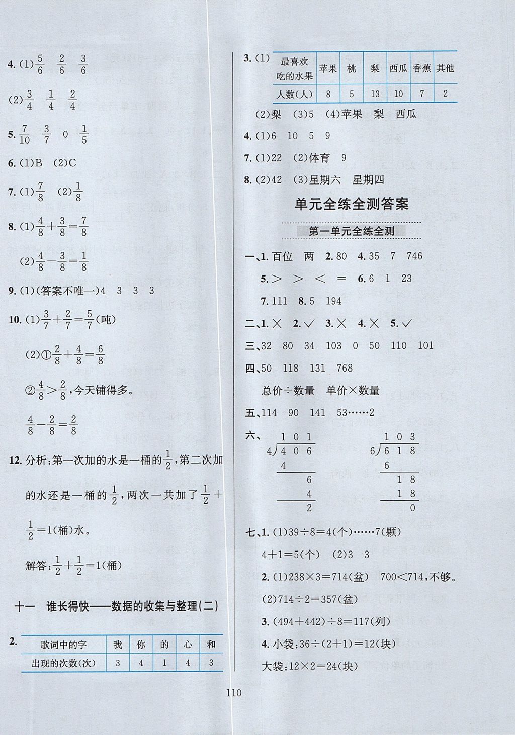 2017年小學(xué)教材全練三年級數(shù)學(xué)上冊青島版五四制 參考答案第14頁